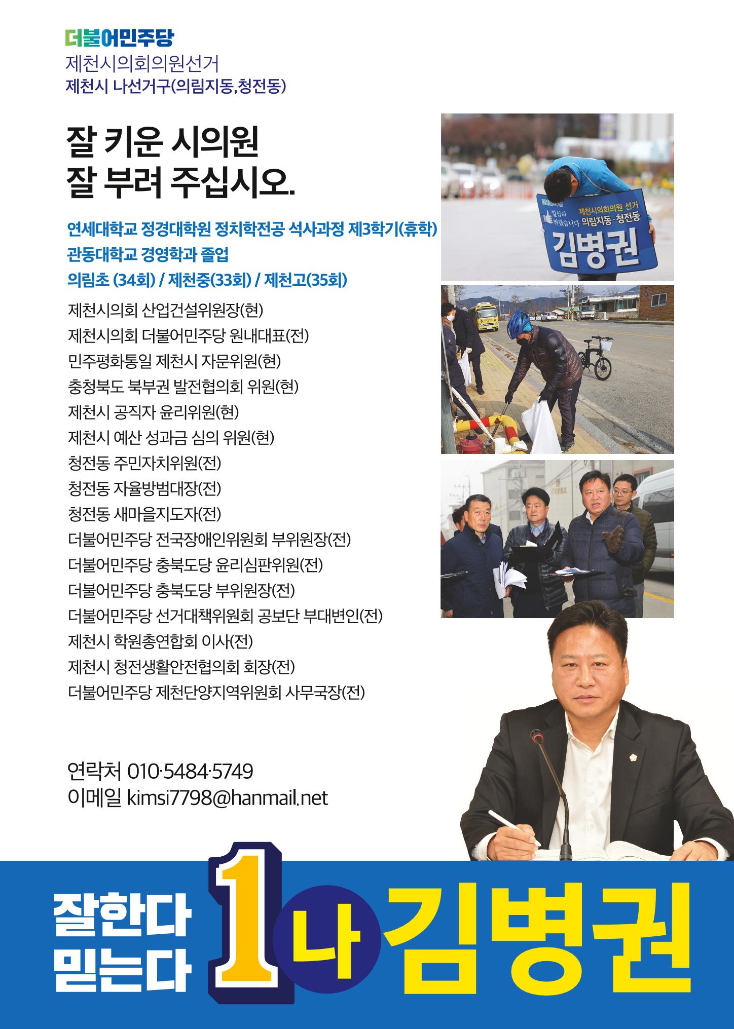 김병권 1-나 선거공보 8페이지
