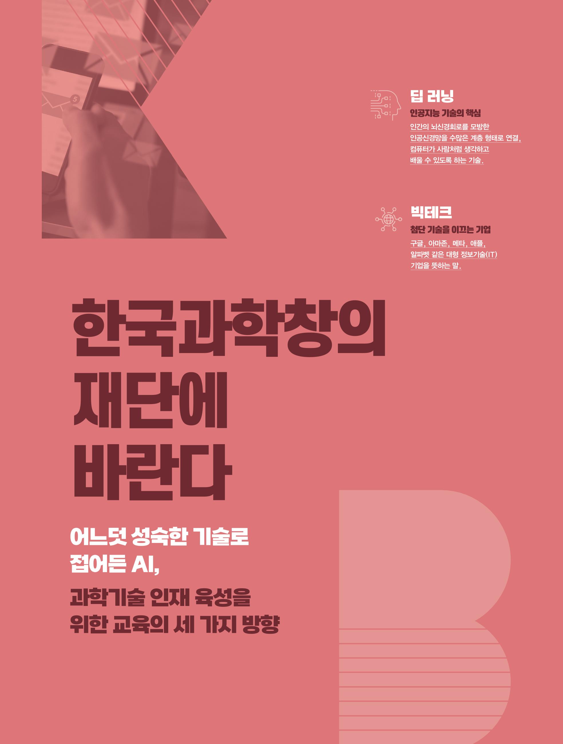 42호_한국과학창의재단에 바란다 1페이지