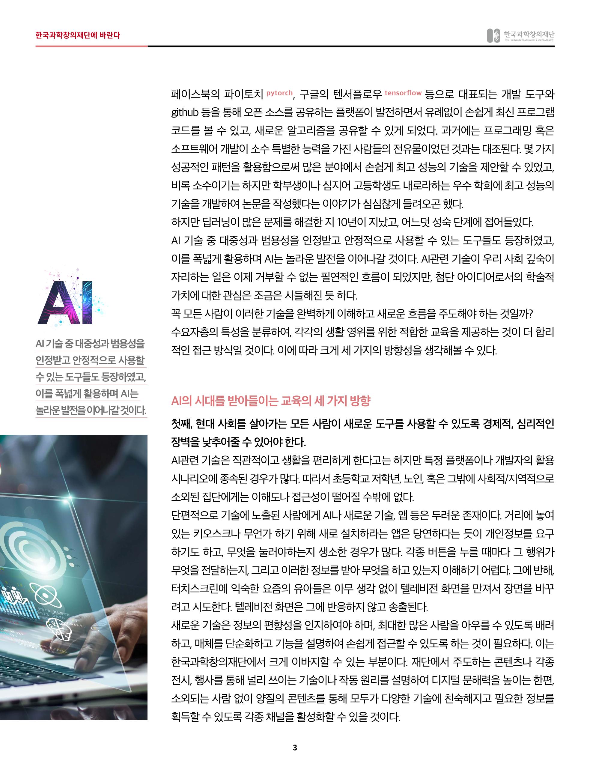 42호_한국과학창의재단에 바란다 3페이지