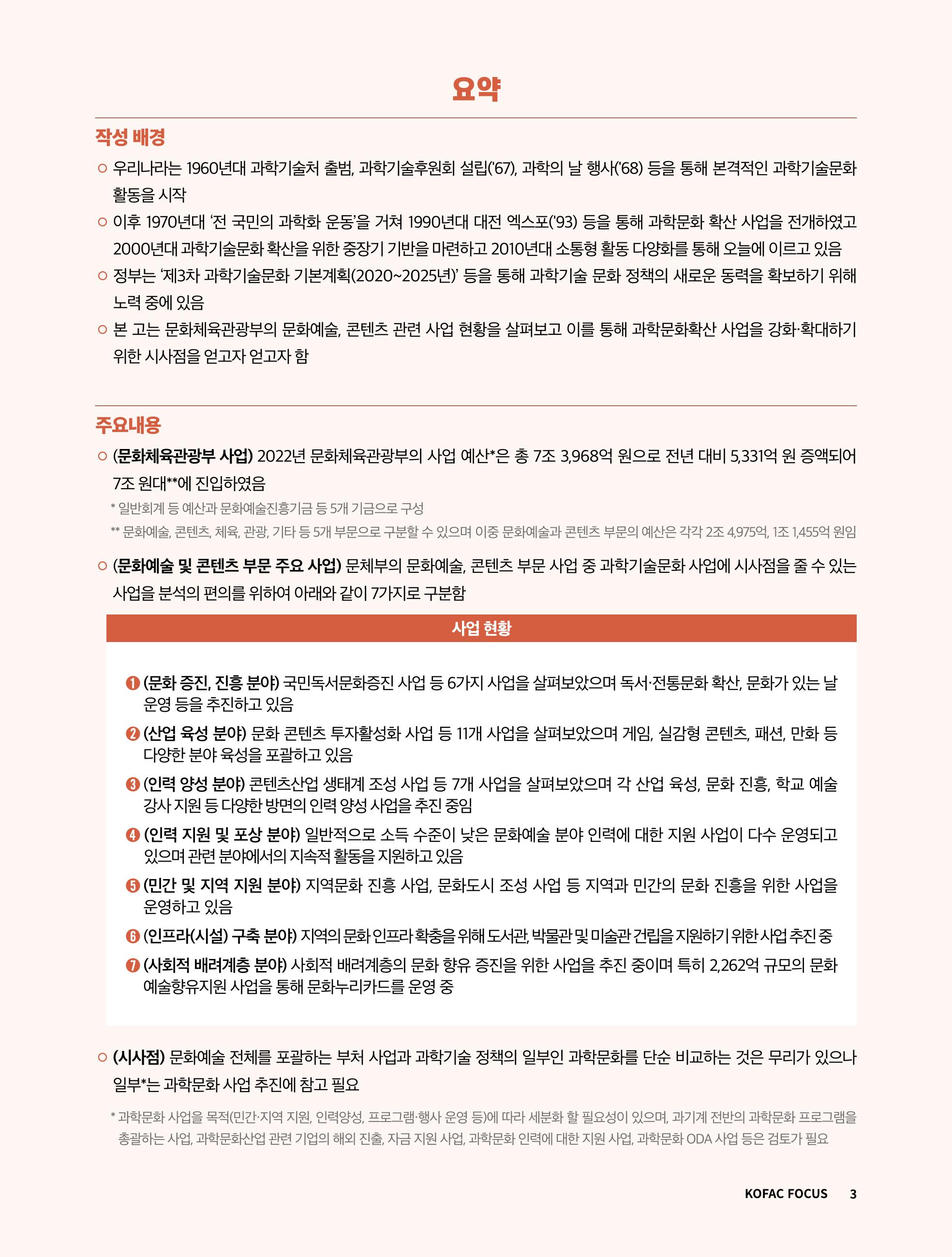 42호_코팩포커스 3p