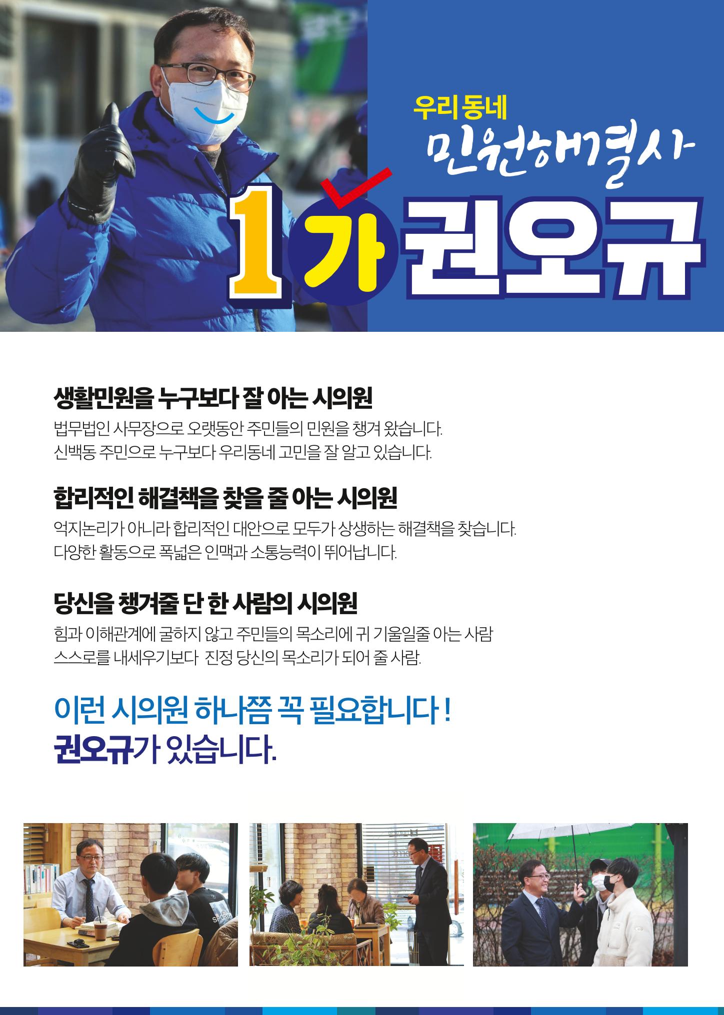 1가 권오규 꼭 필요한 시의원 3페이지