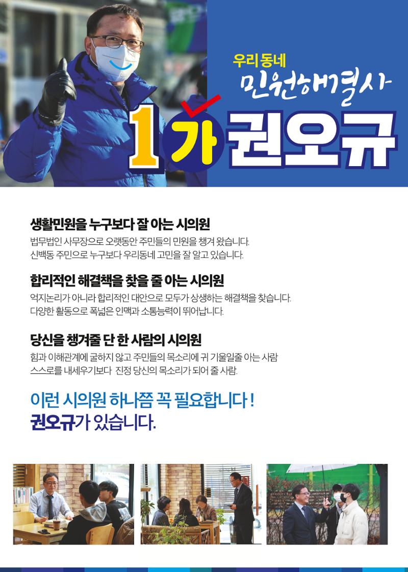 1가 권오규 꼭 필요한 시의원 3페이지
