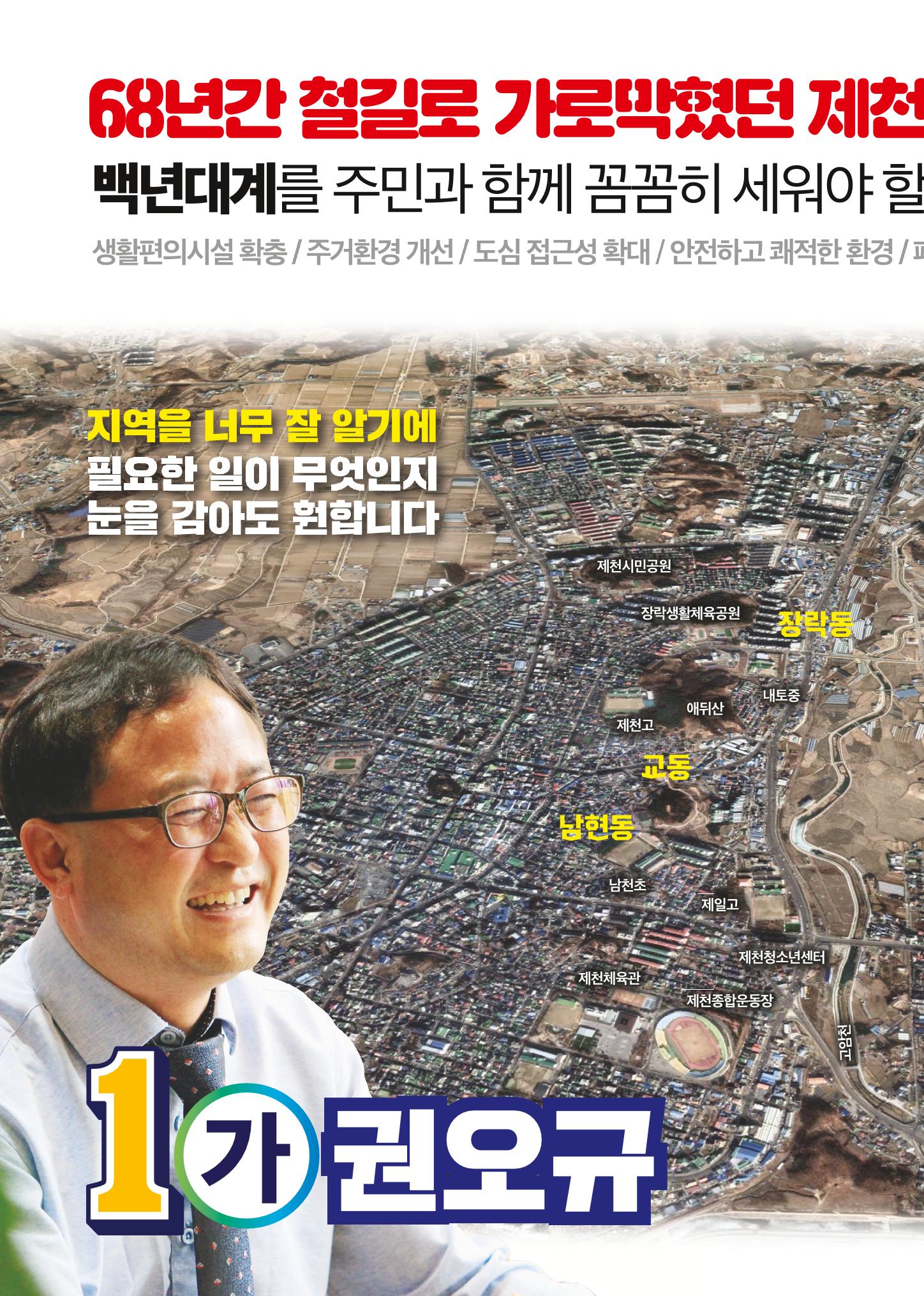 1가 권오규 꼭 필요한 시의원 4페이지