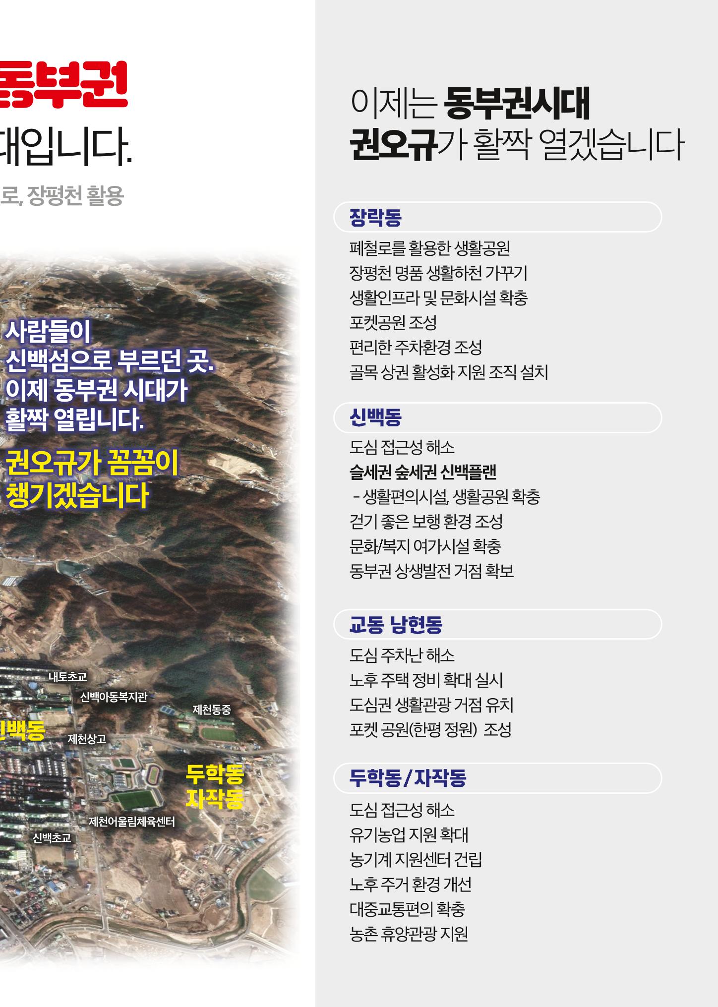 1가 권오규 꼭 필요한 시의원 5페이지