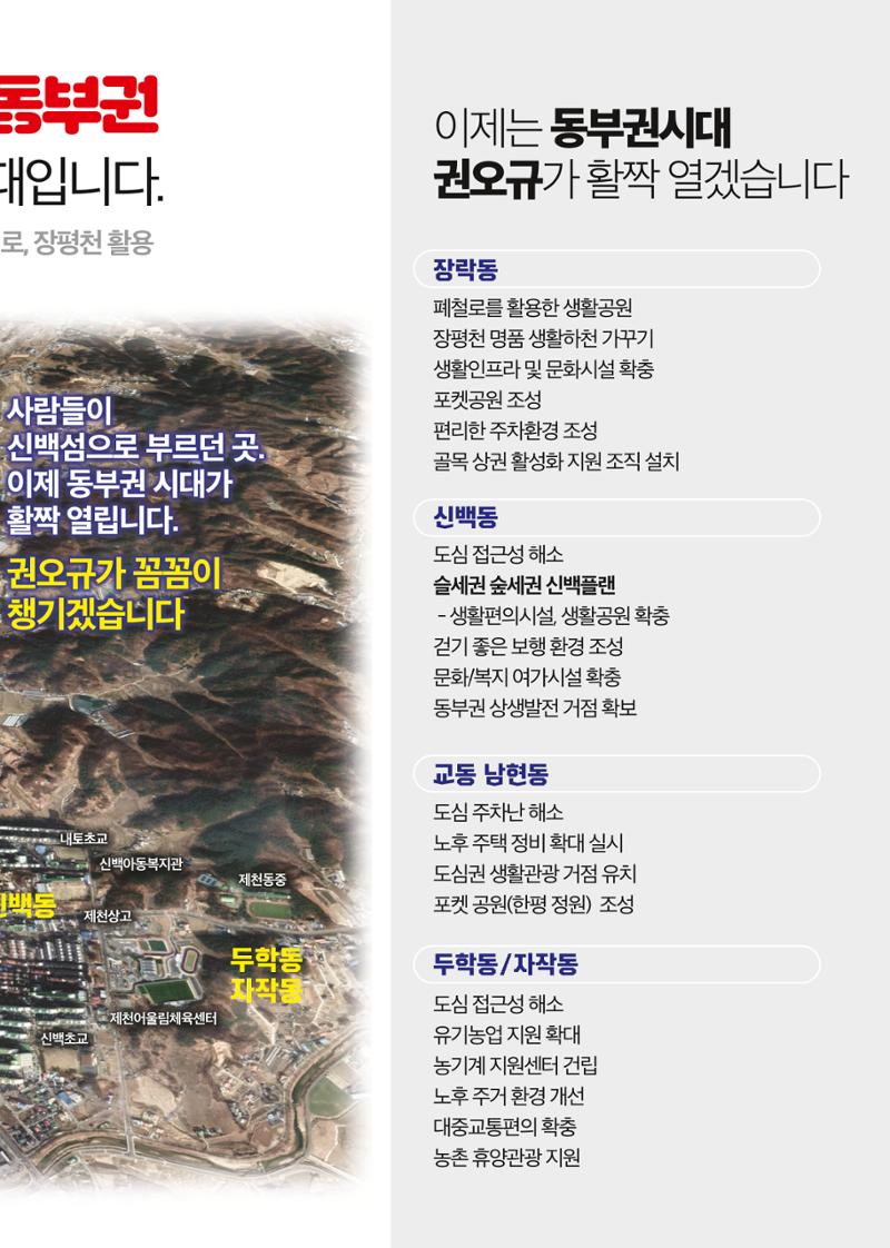 1가 권오규 꼭 필요한 시의원 5페이지