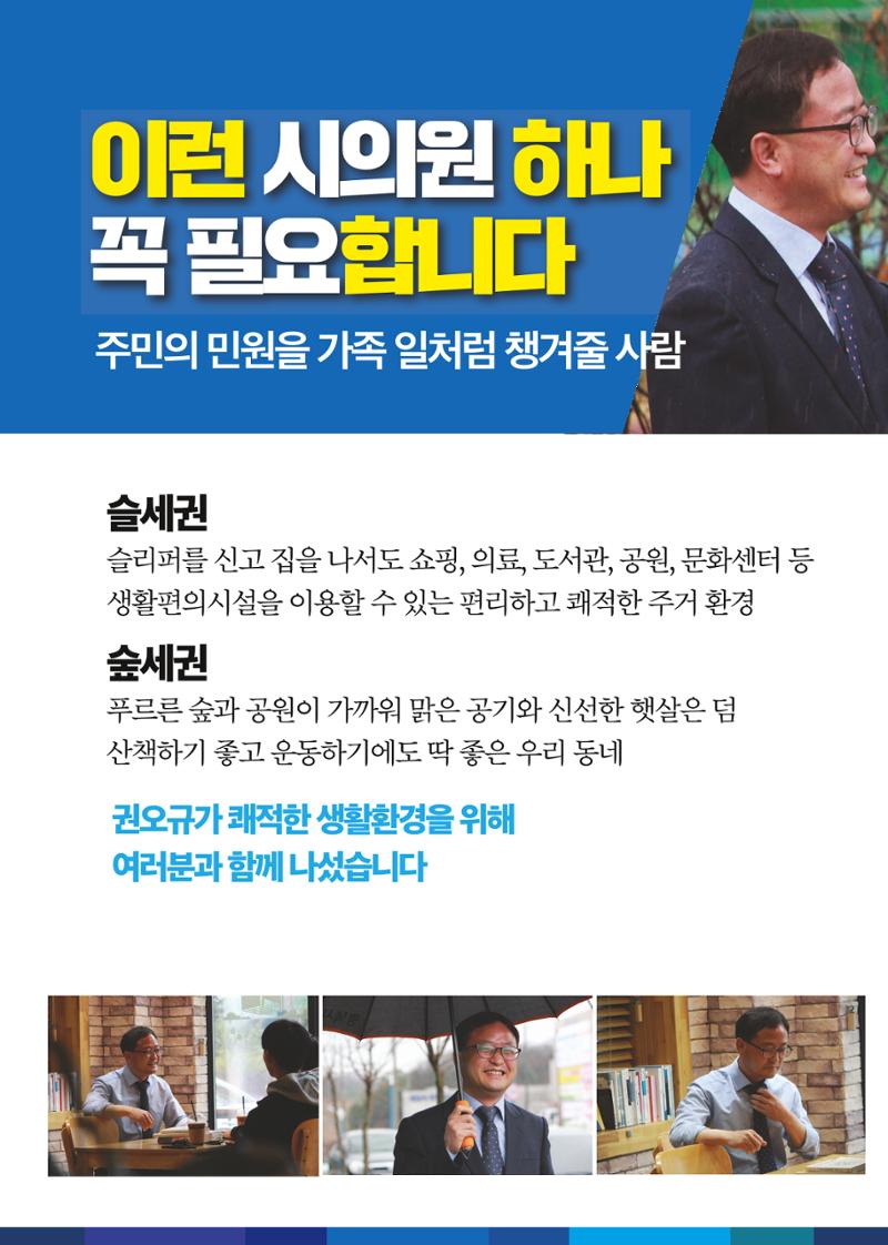 1가 권오규 꼭 필요한 시의원 6페이지