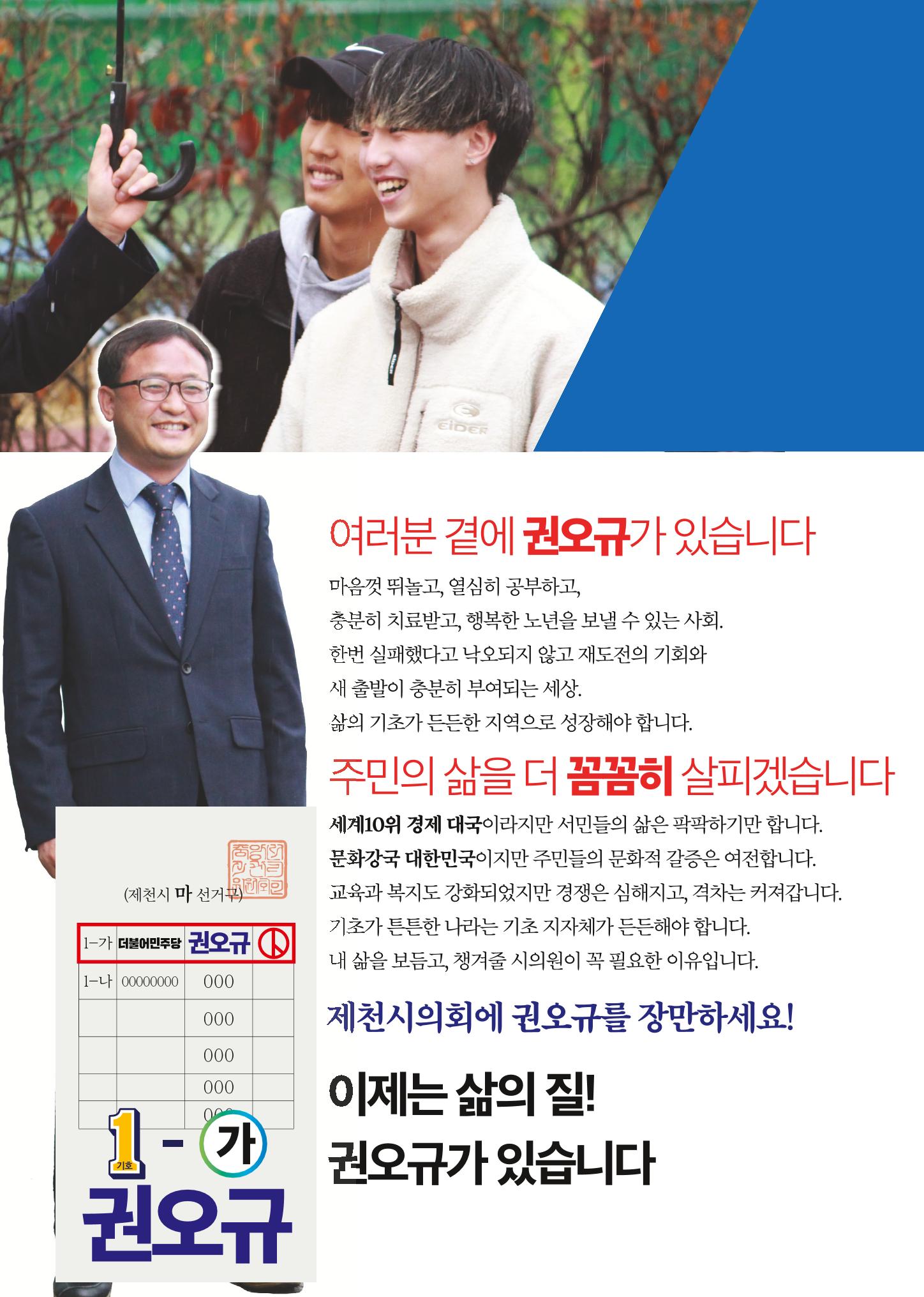 1가 권오규 꼭 필요한 시의원 7페이지