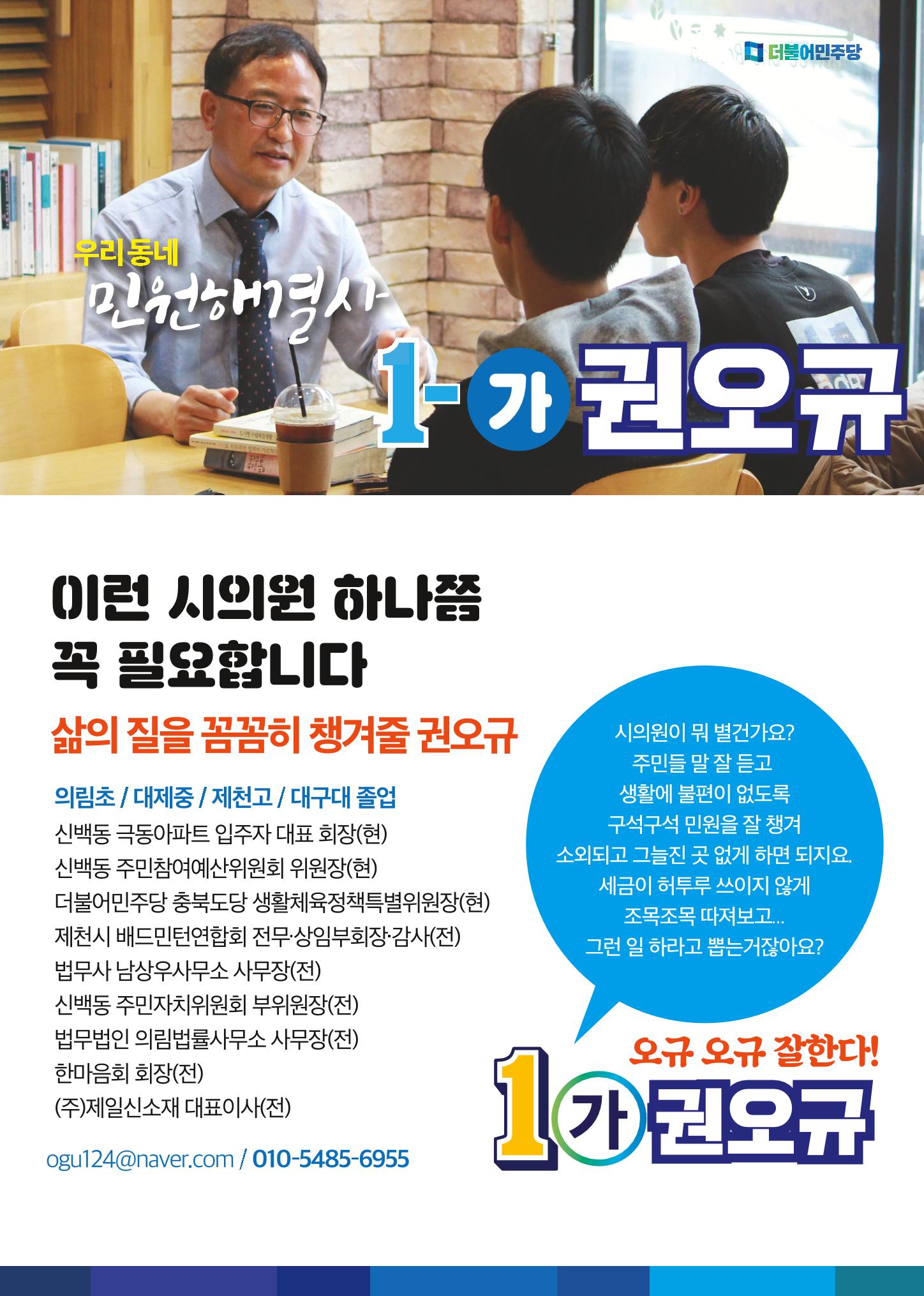 1가 권오규 꼭 필요한 시의원 8페이지