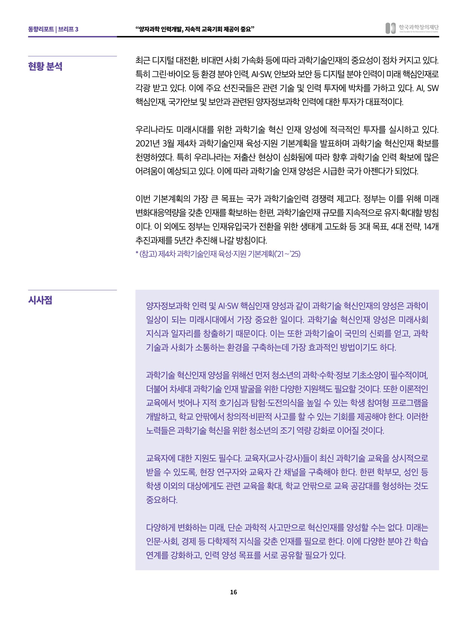 SNS-View 3월호 16페이지