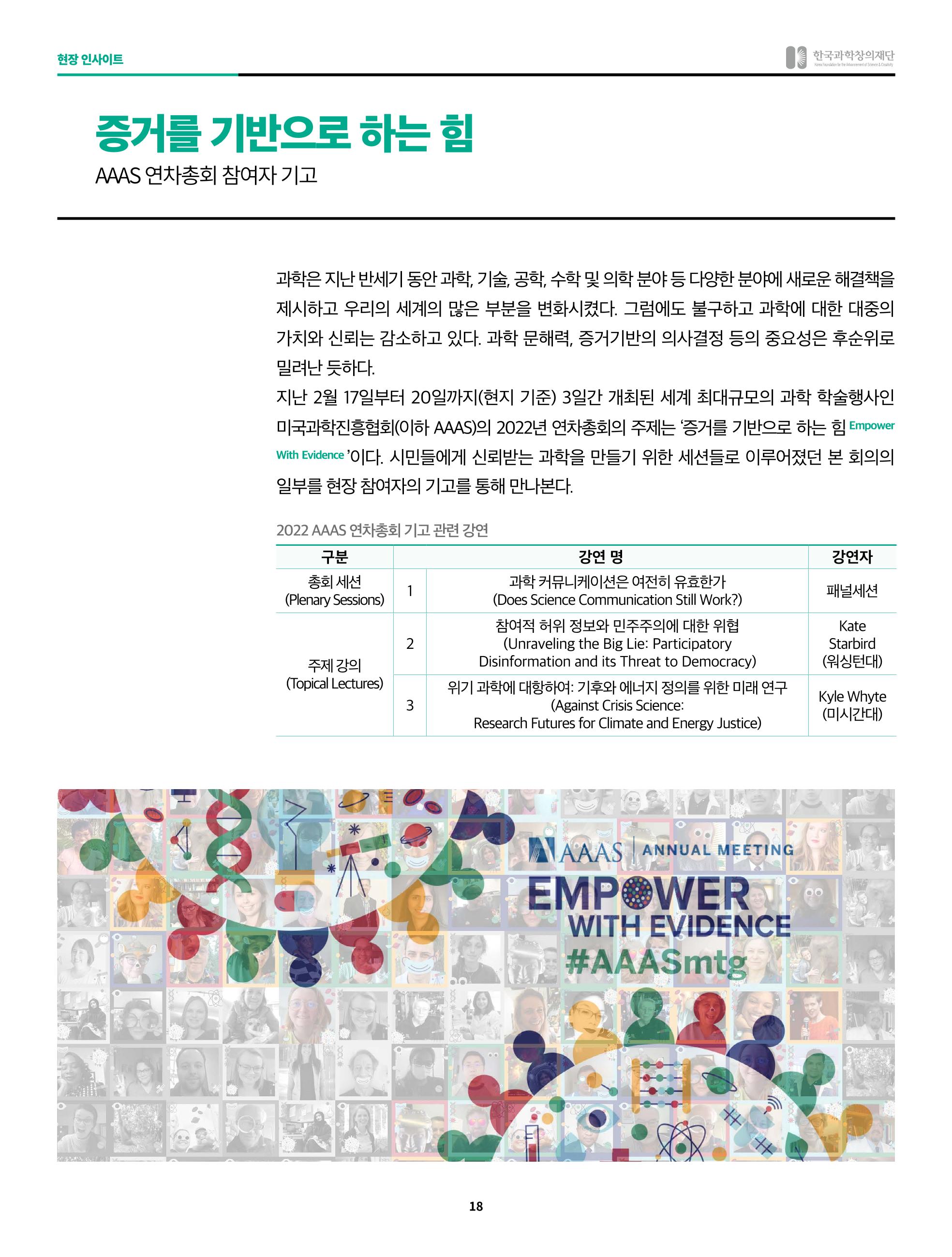 SNS-View 3월호 18페이지