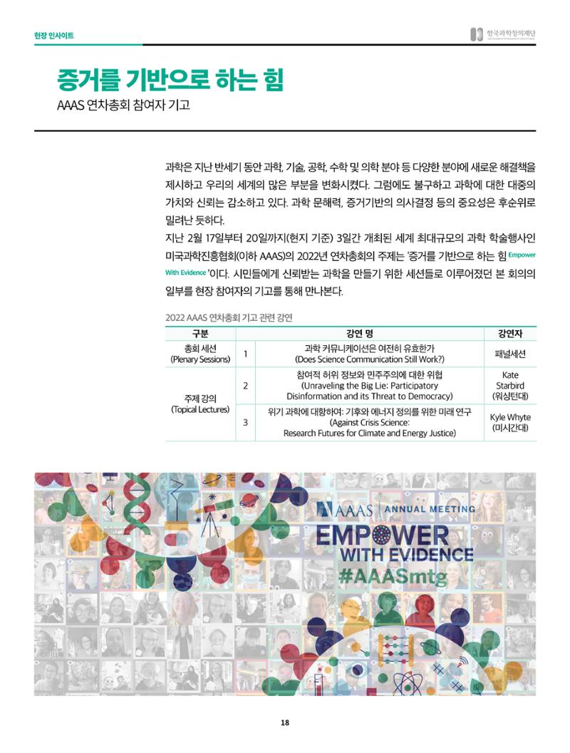 SNS-View 3월호 18페이지