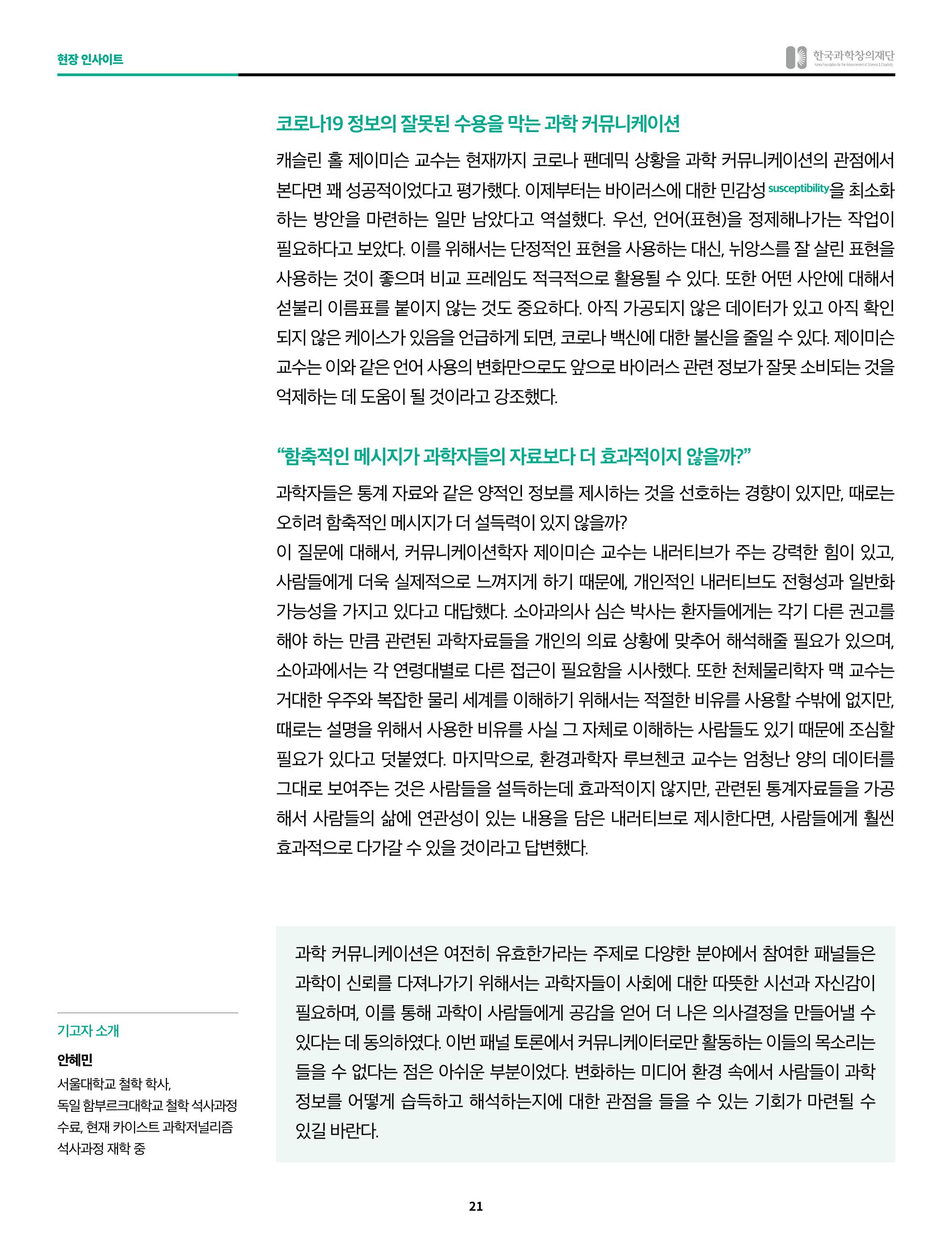 SNS-View 3월호 21페이지