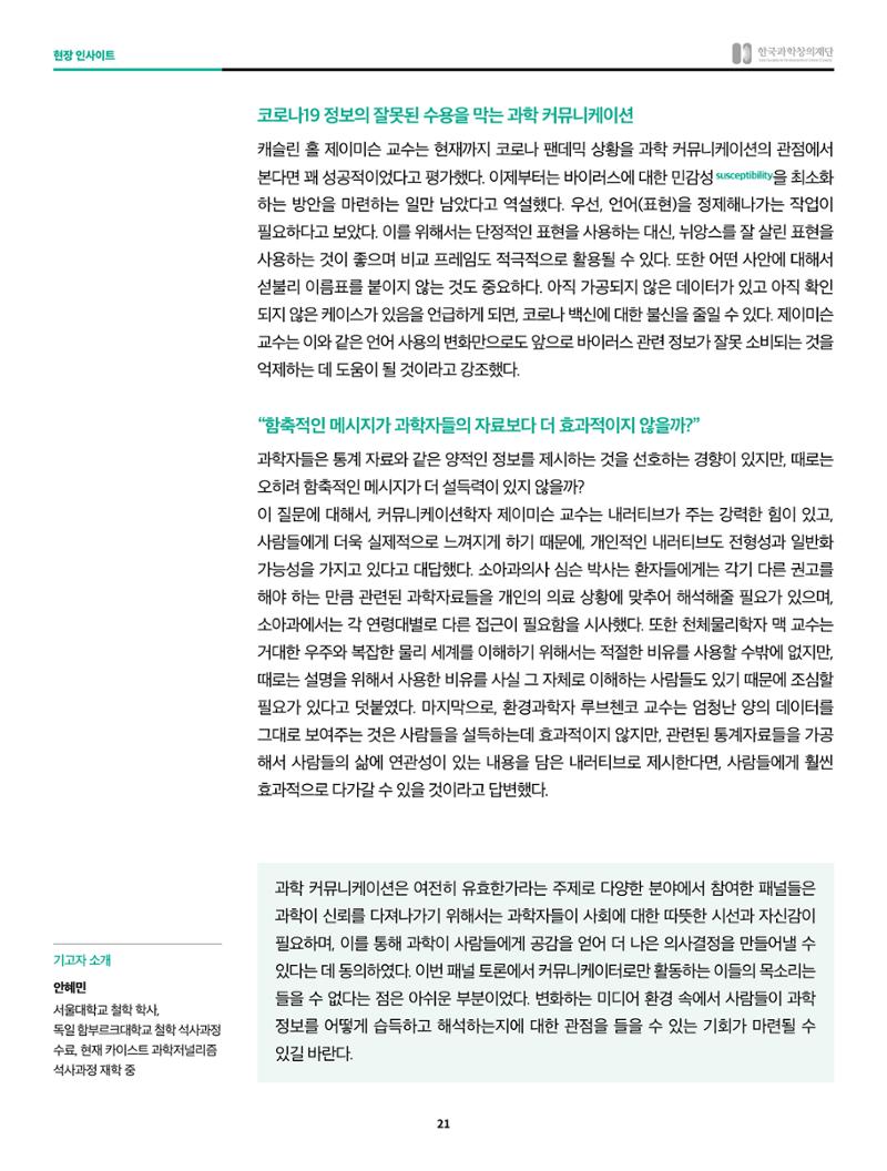 SNS-View 3월호 21페이지