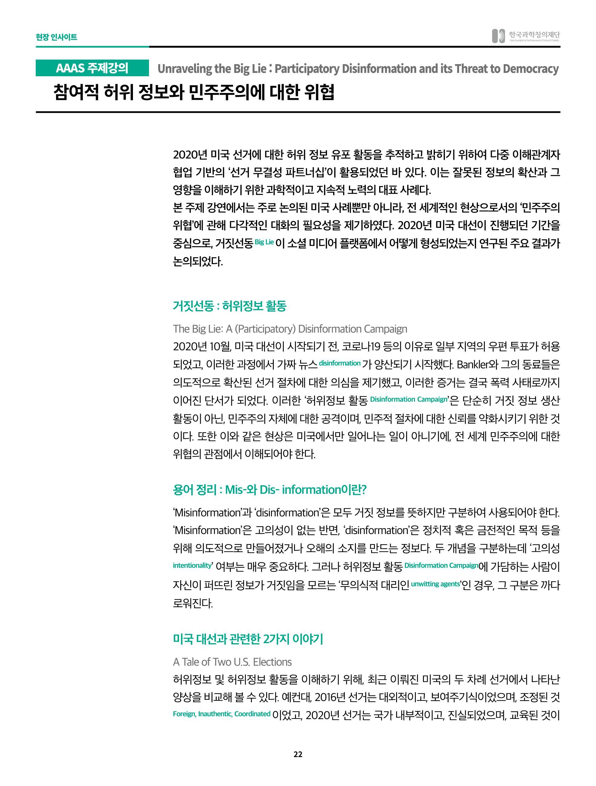 SNS-View 3월호 22페이지