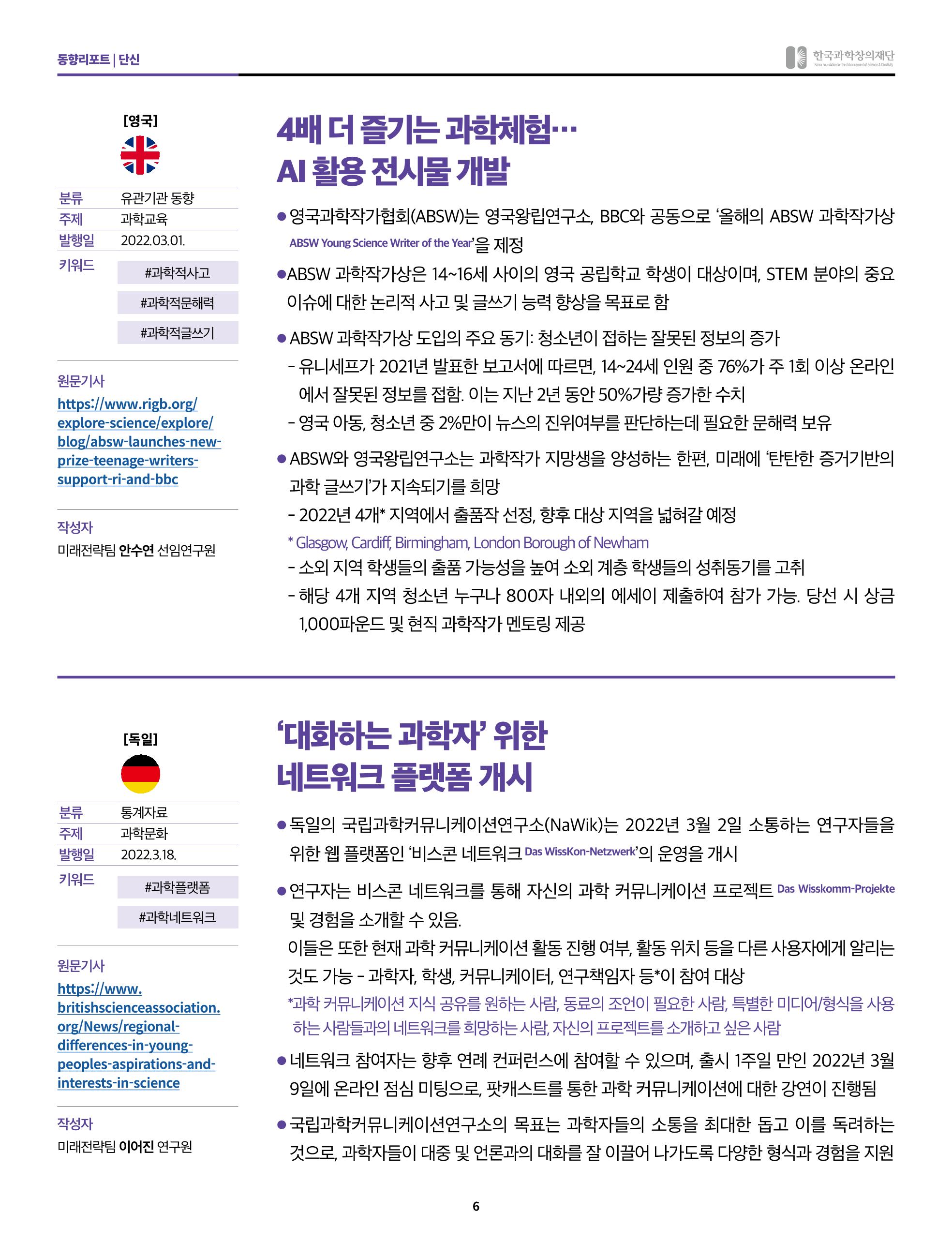SNS-View 3월호 6페이지