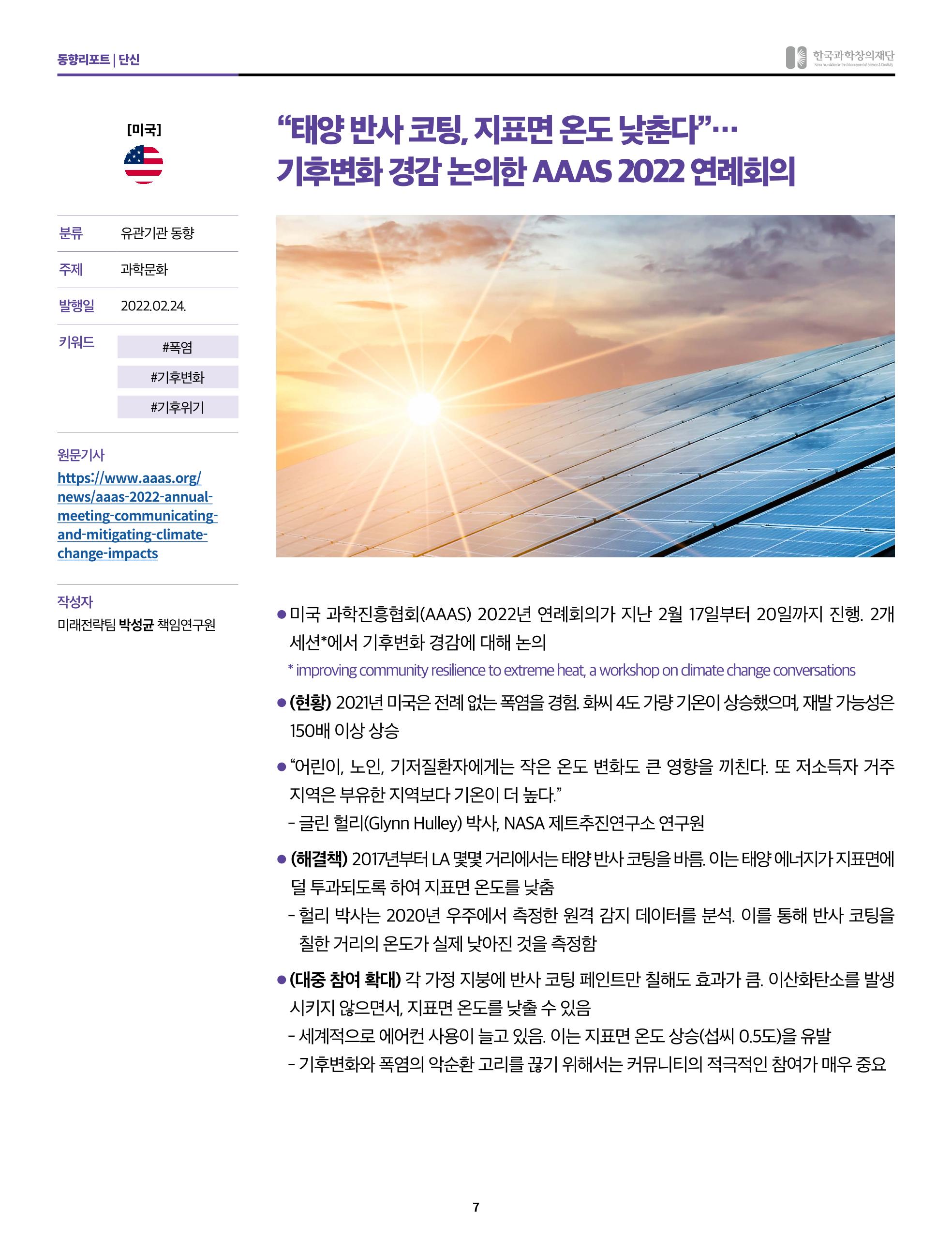 SNS-View 3월호 7페이지