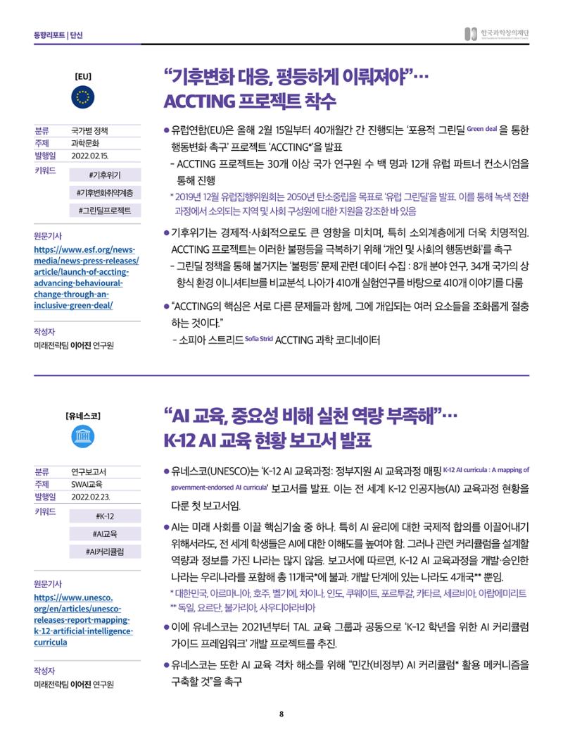 SNS-View 3월호 8페이지