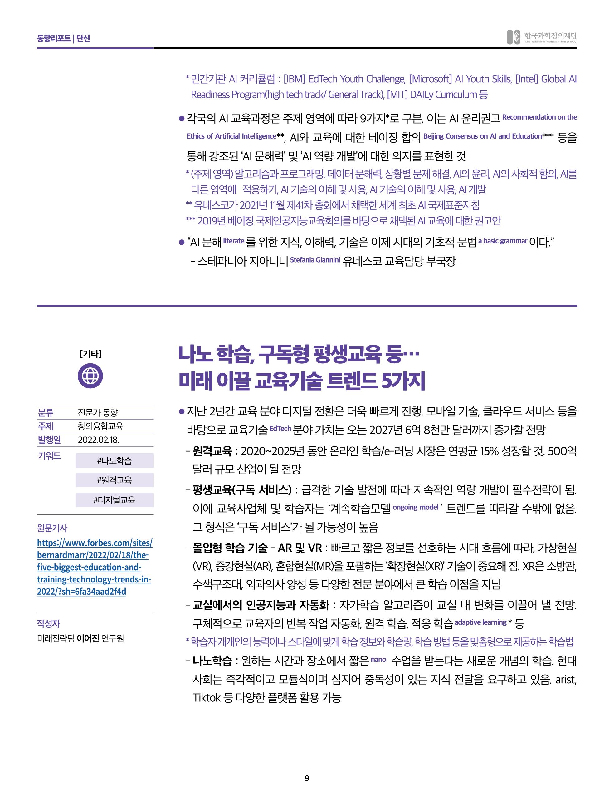 SNS-View 3월호 9페이지