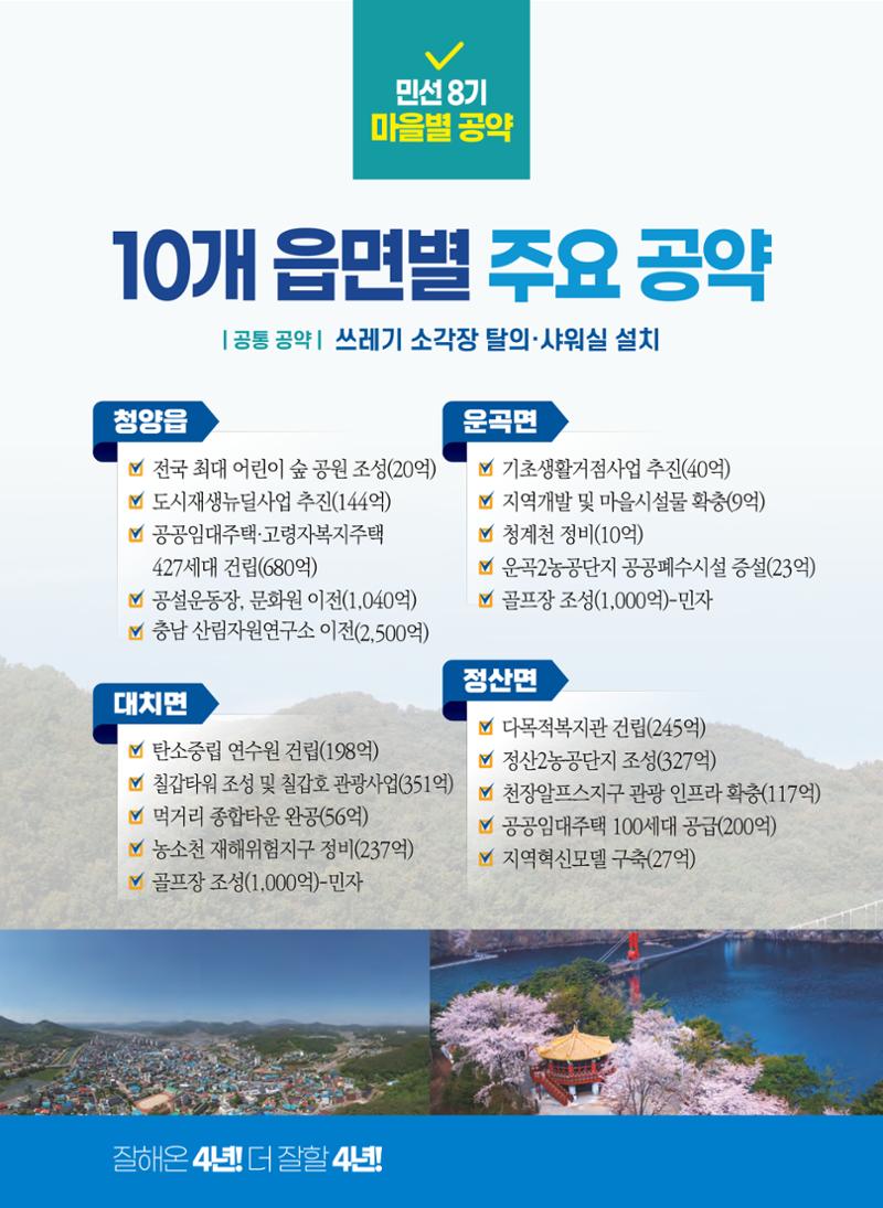 김돈곤 청양군수후보 선거공보 10페이지