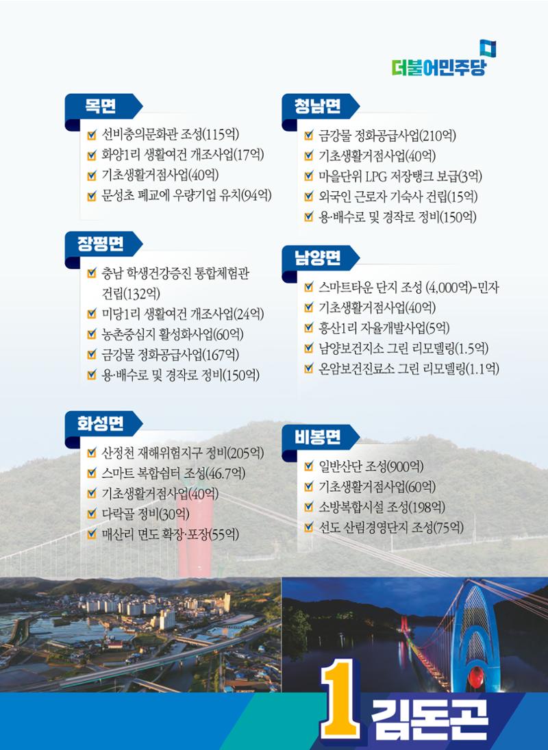 김돈곤 청양군수후보 선거공보 11페이지