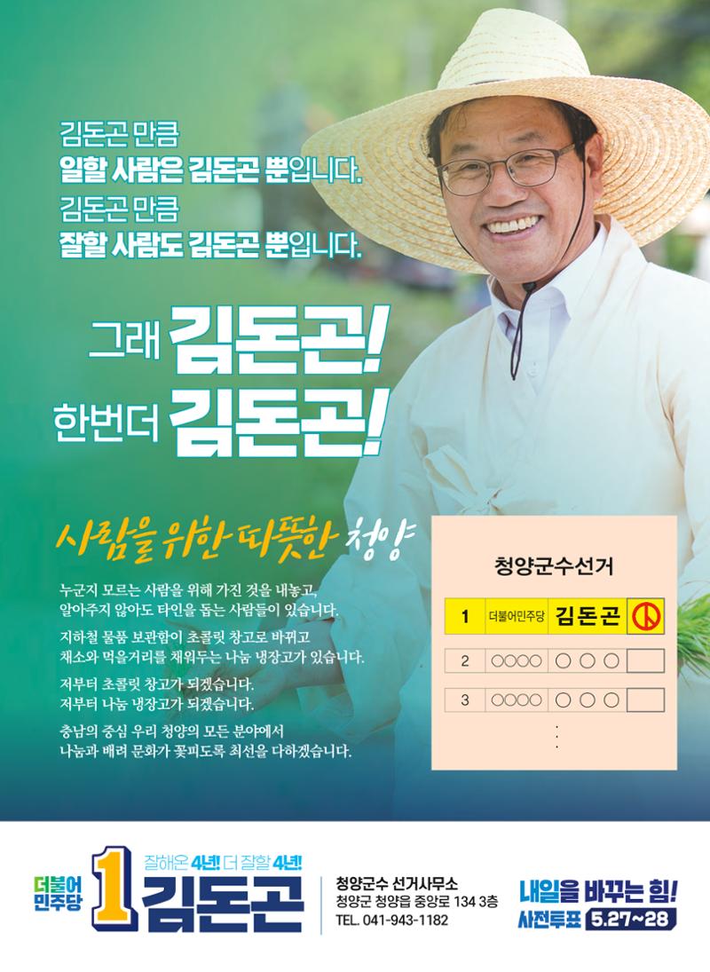 김돈곤 청양군수후보 선거공보 12페이지