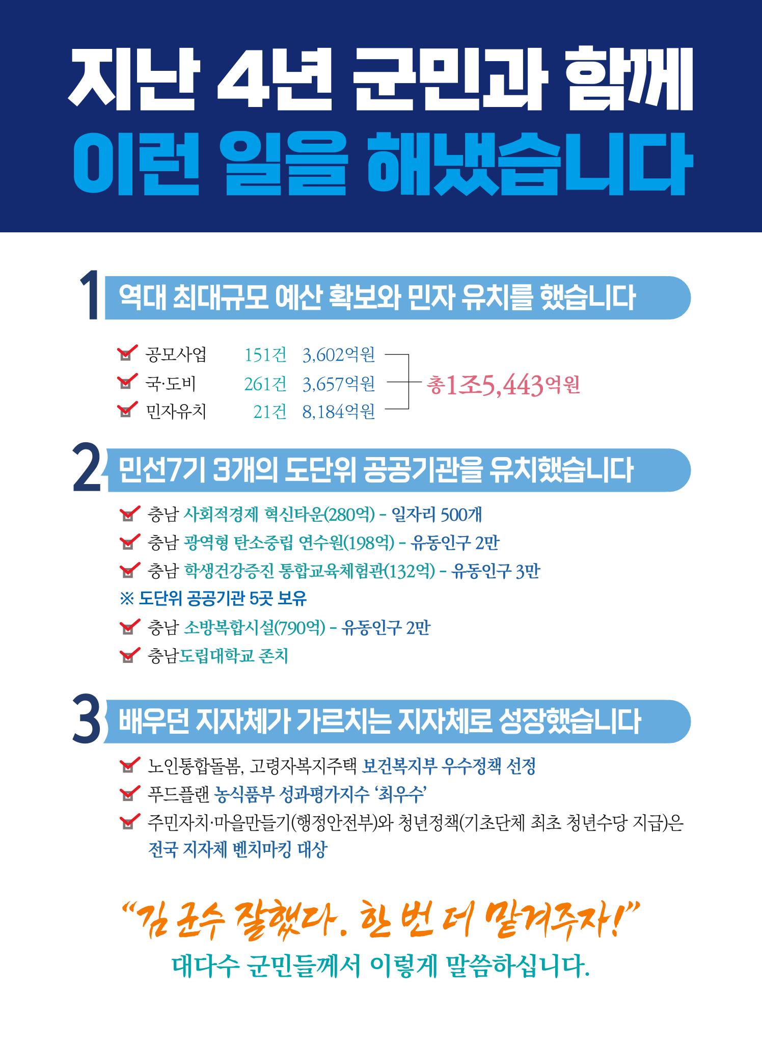 김돈곤 청양군수후보 선거공보 3페이지