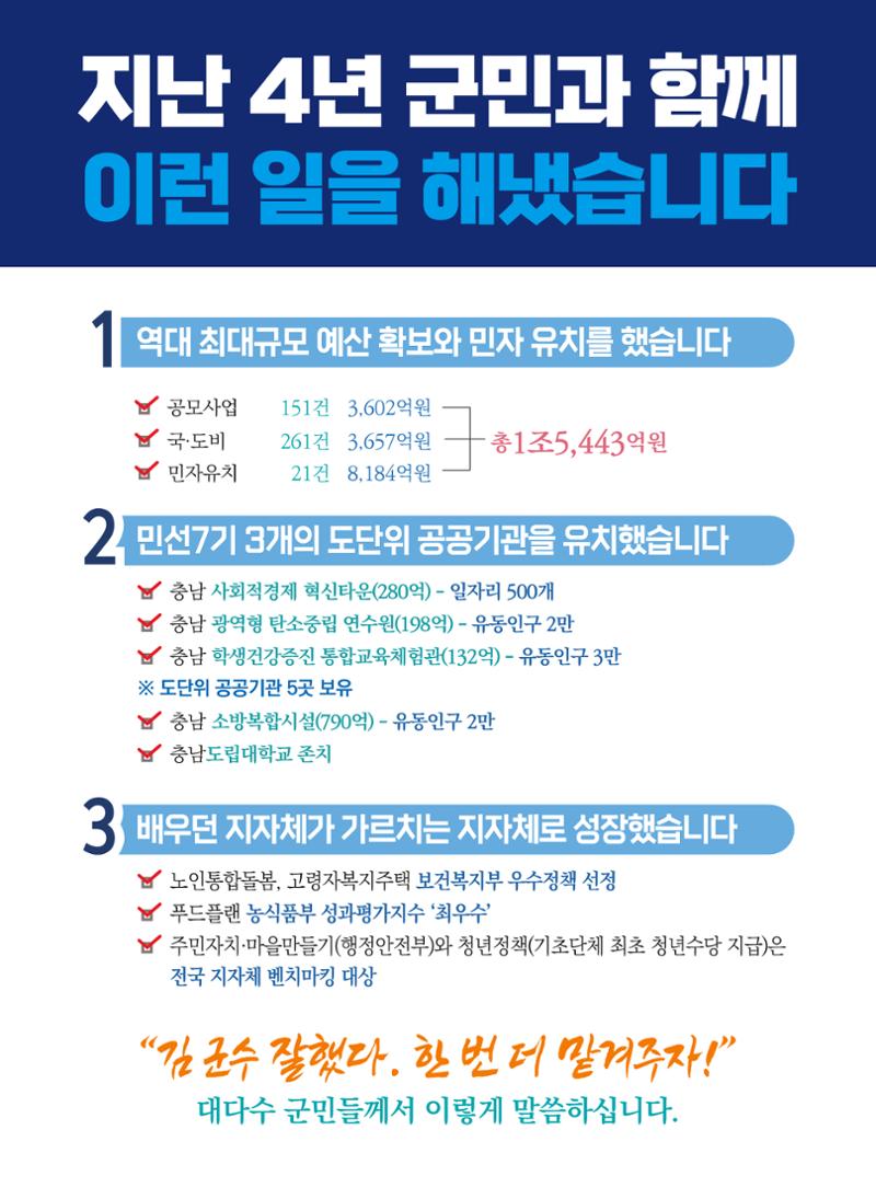 김돈곤 청양군수후보 선거공보 3페이지