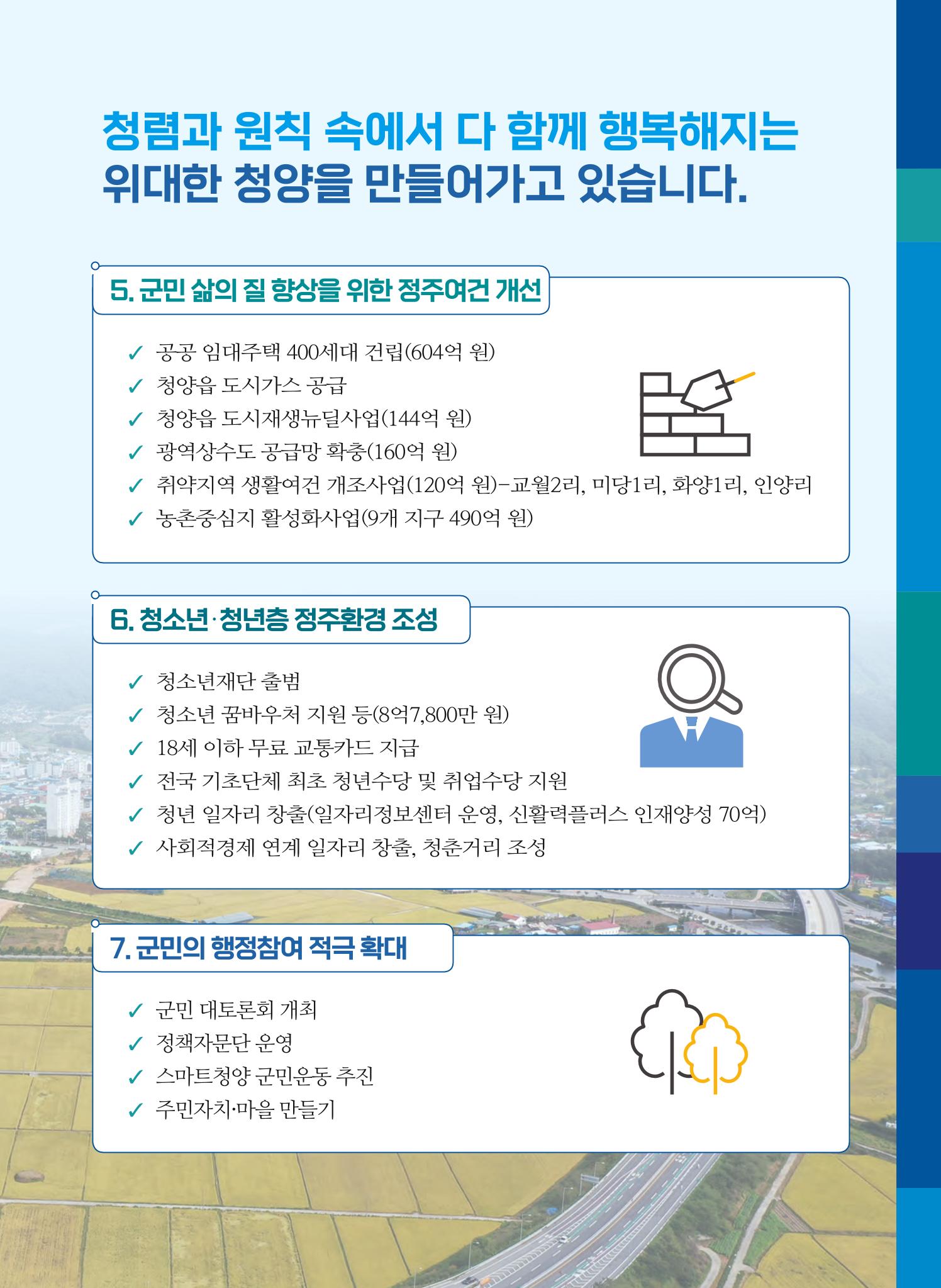 김돈곤 청양군수후보 선거공보 5페이지