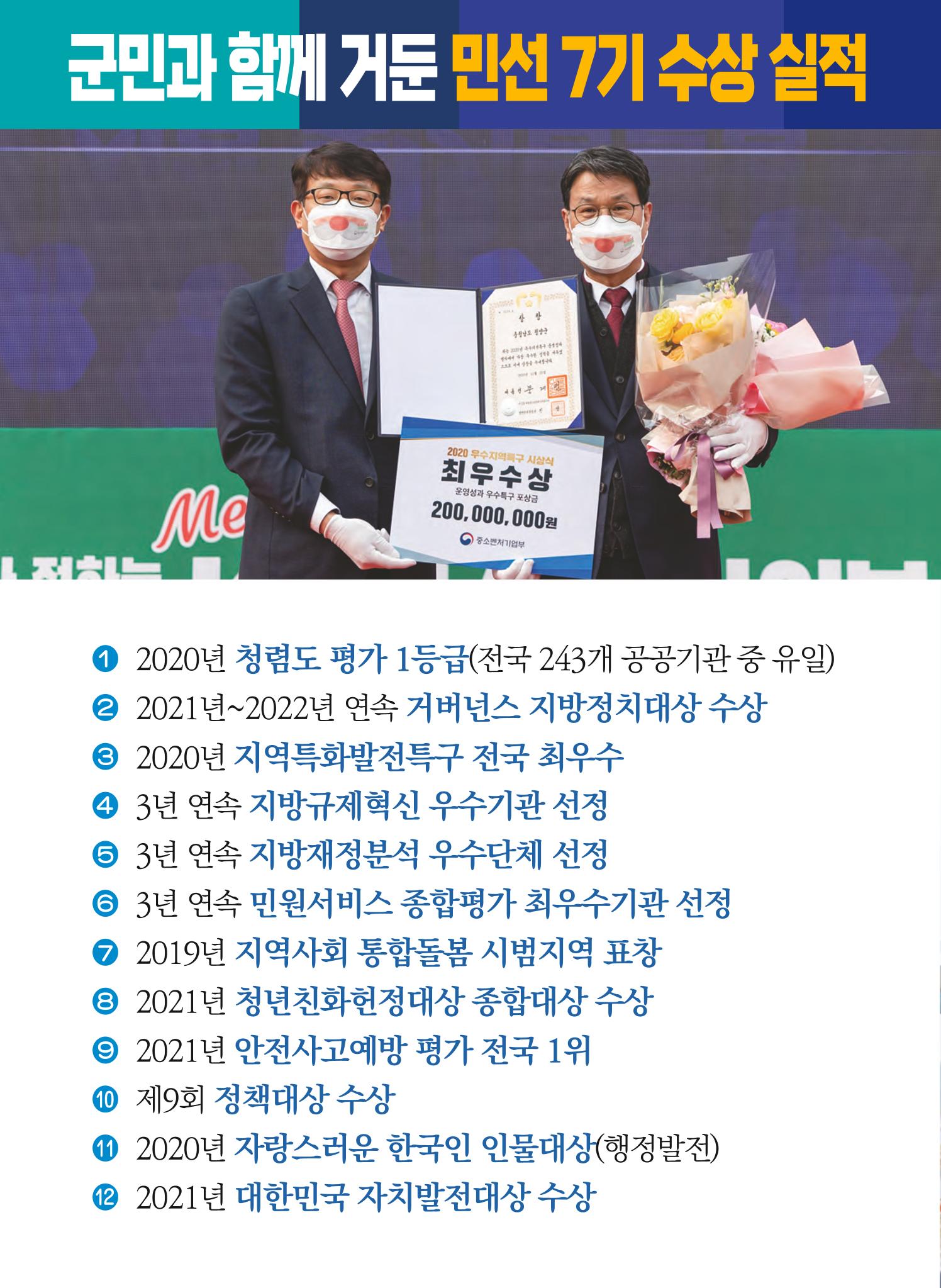 김돈곤 청양군수후보 선거공보 6페이지