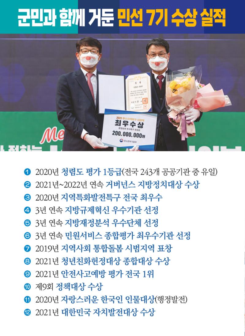 김돈곤 청양군수후보 선거공보 6페이지