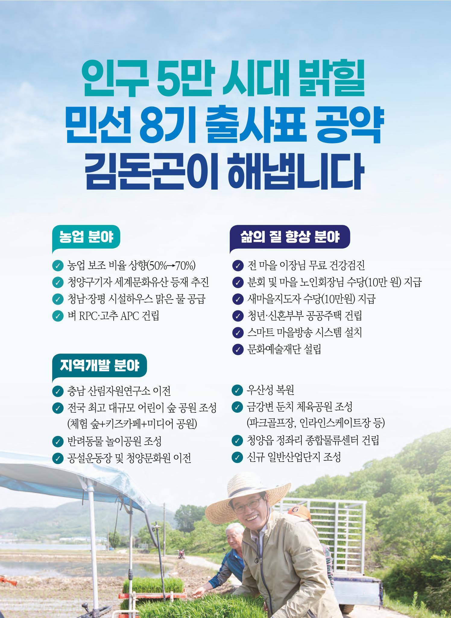 김돈곤 청양군수후보 선거공보 7페이지