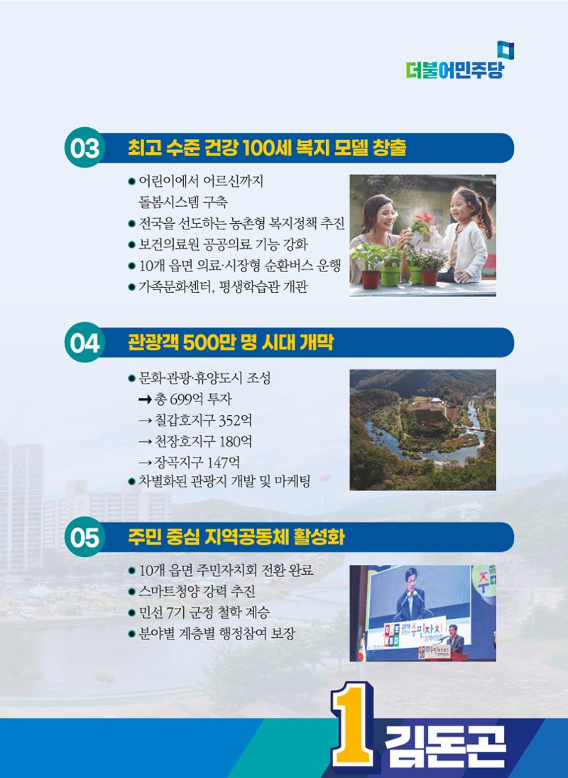 김돈곤 청양군수후보 선거공보 9페이지