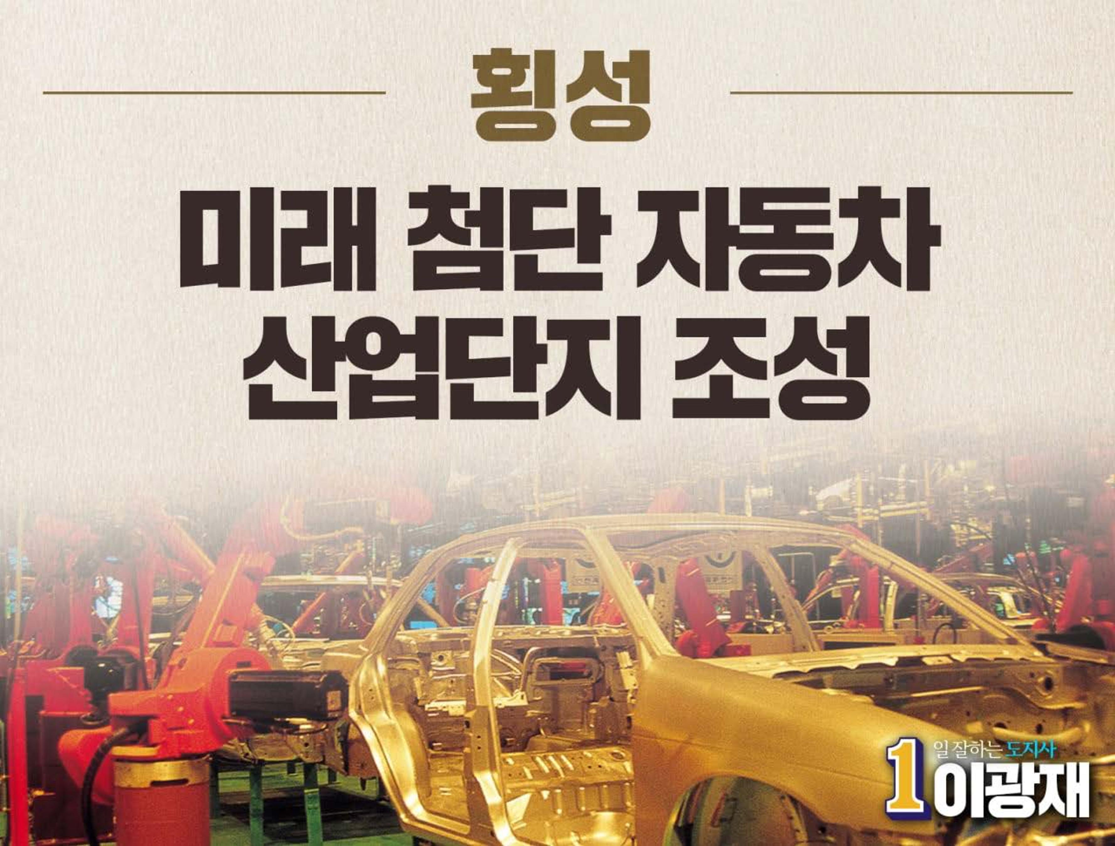 이광재 강원도지사후보 지역별정책 11페이지