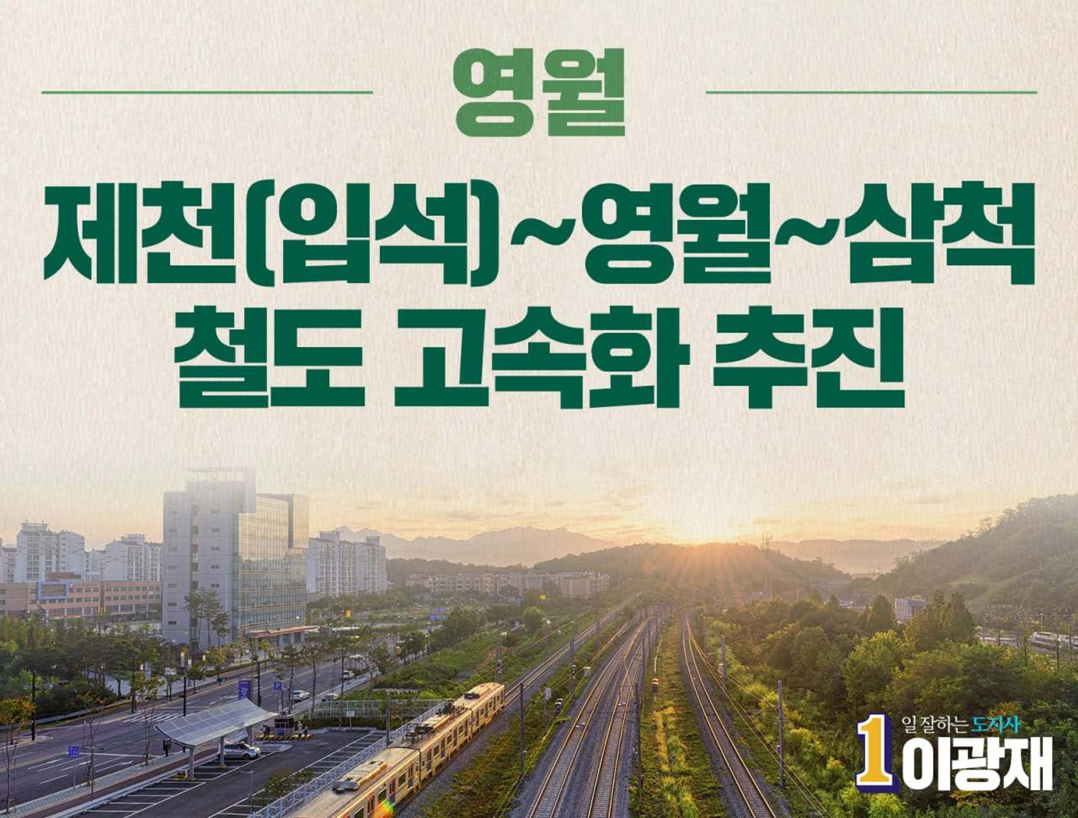 이광재 강원도지사후보 지역별정책 12페이지