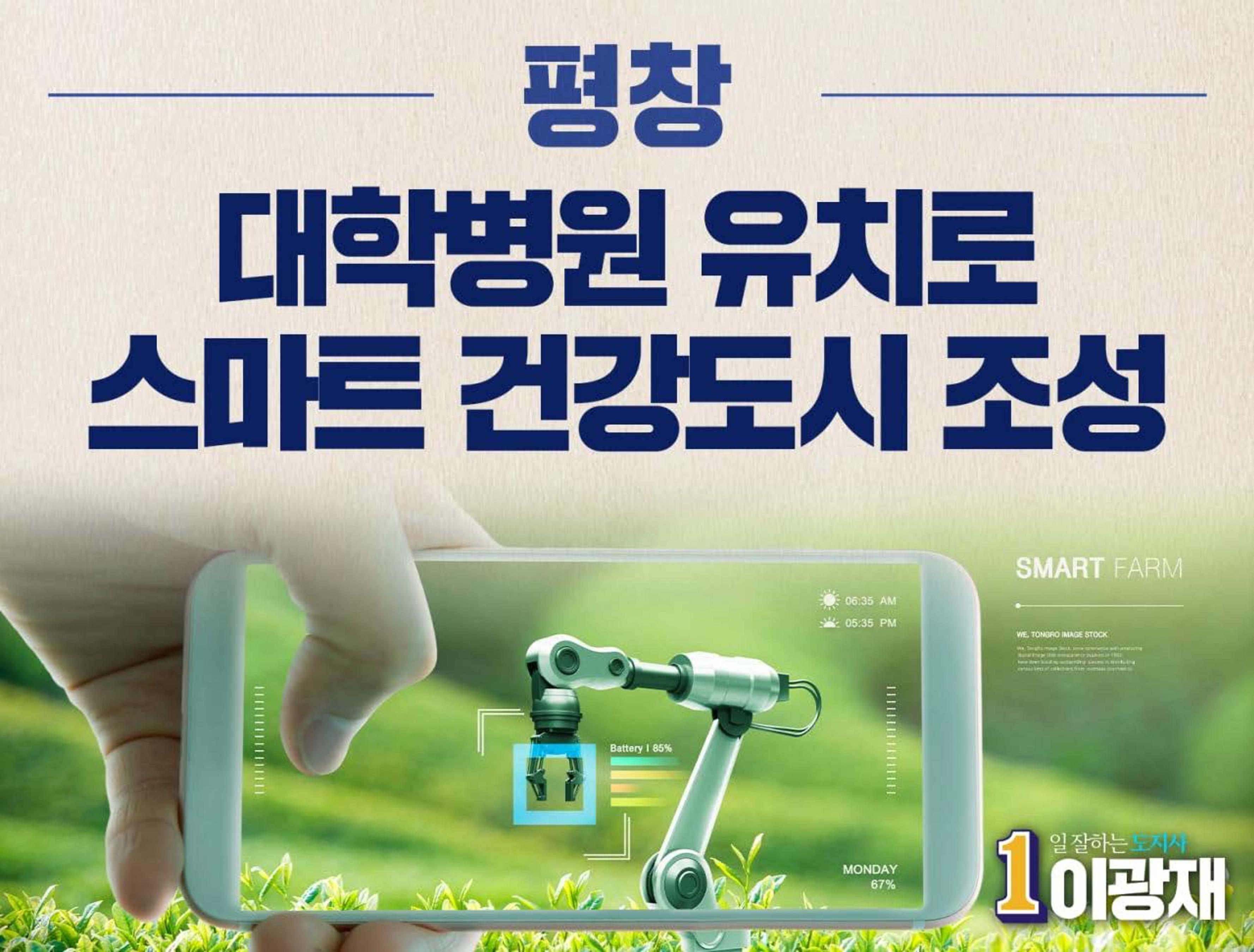 이광재 강원도지사후보 지역별정책 13페이지