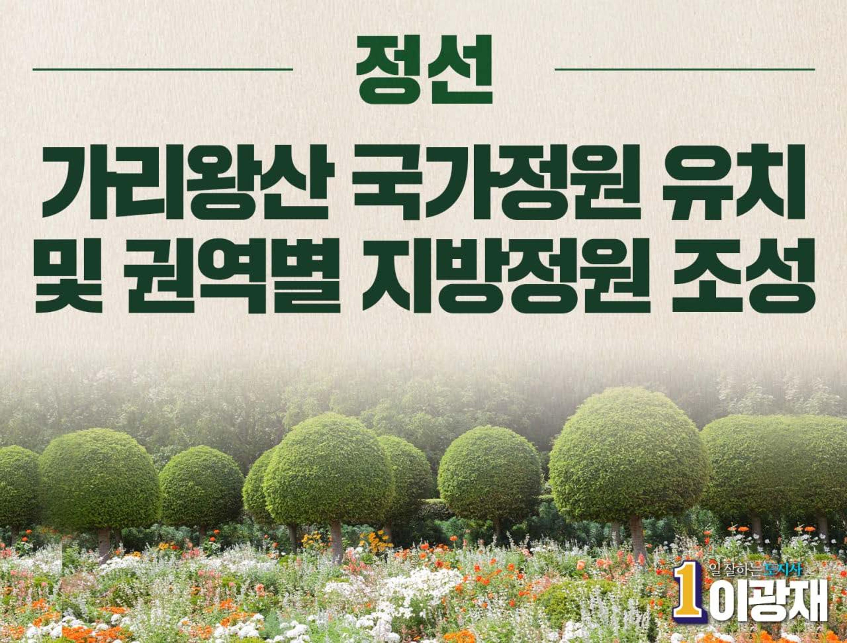 이광재 강원도지사후보 지역별정책 14페이지
