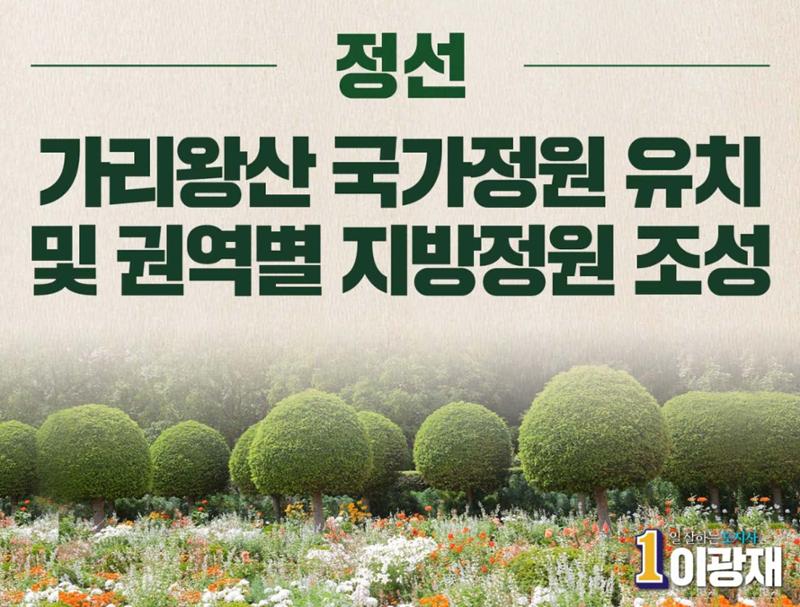 이광재 강원도지사후보 지역별정책 14페이지