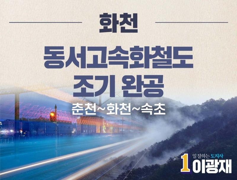 이광재 강원도지사후보 지역별정책 16페이지