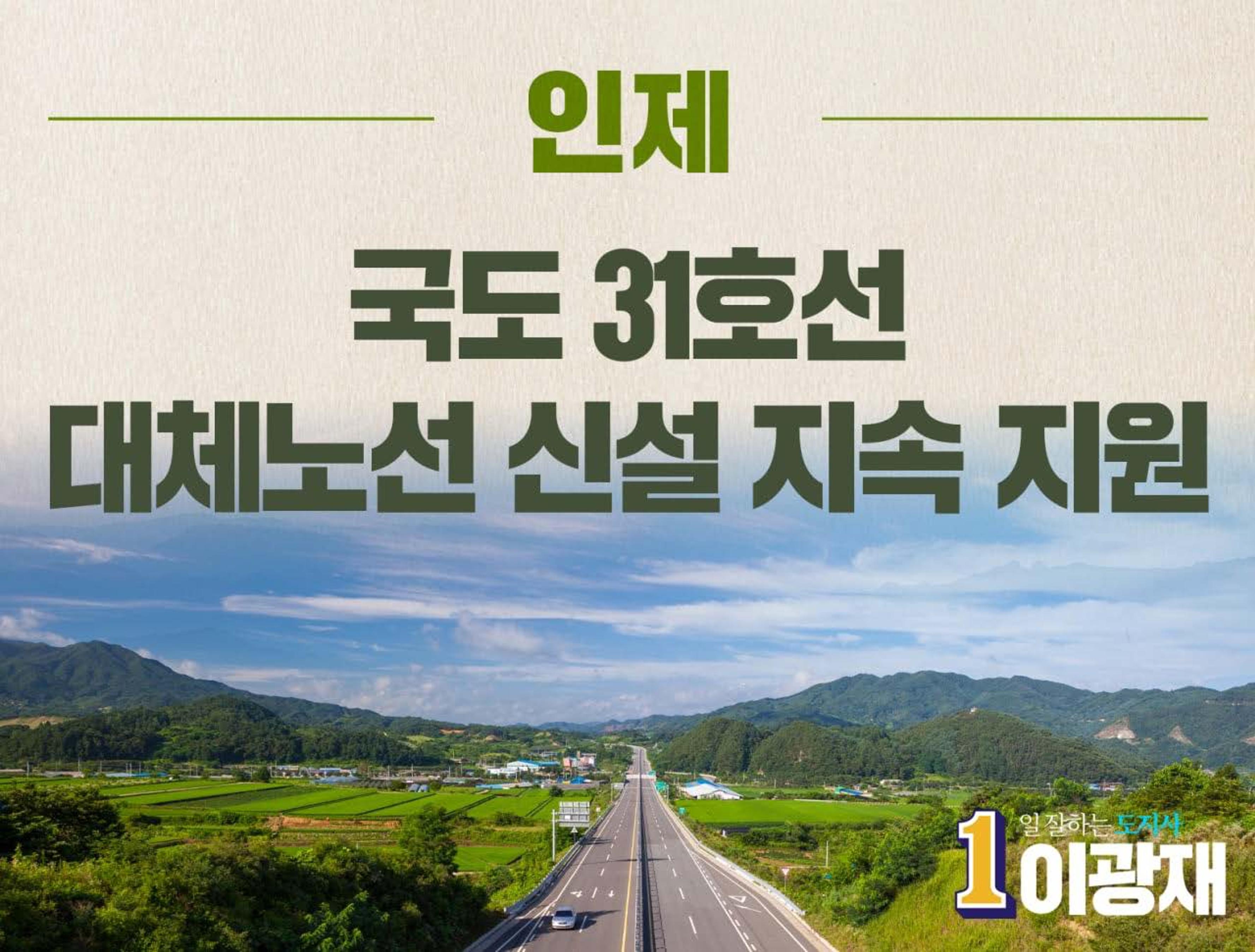 이광재 강원도지사후보 지역별정책 18페이지