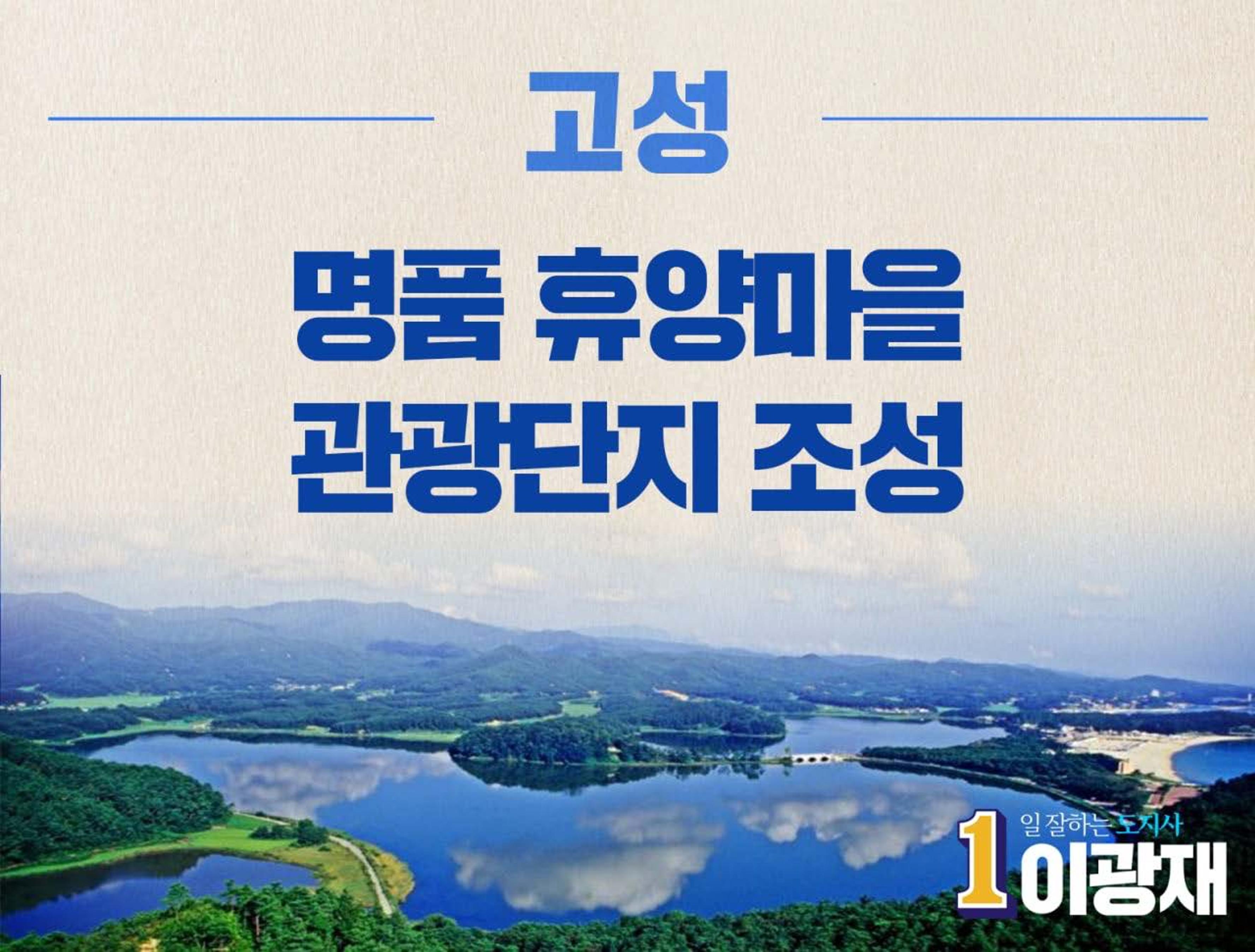 이광재 강원도지사후보 지역별정책 19페이지