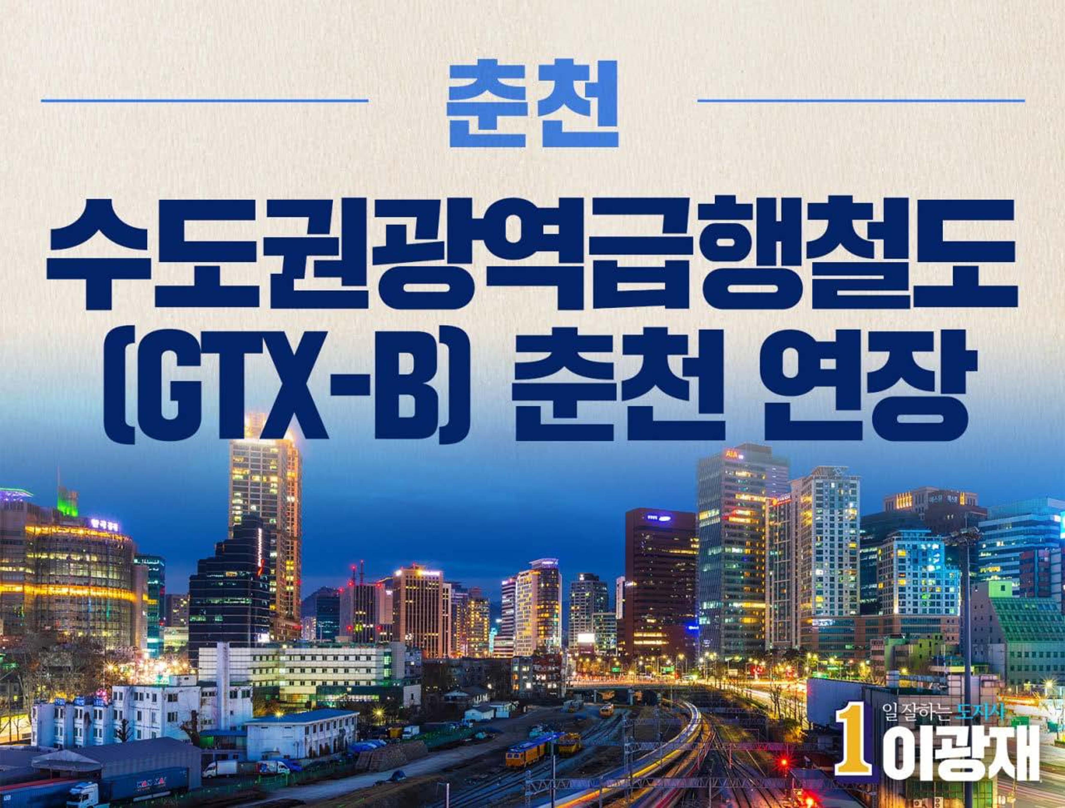 이광재 강원도지사후보 지역별정책 2페이지