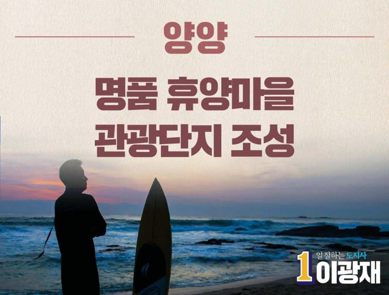 이광재 강원도지사후보 지역별정책 20페이지