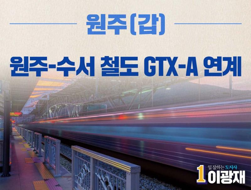 이광재 강원도지사후보 지역별정책 3페이지