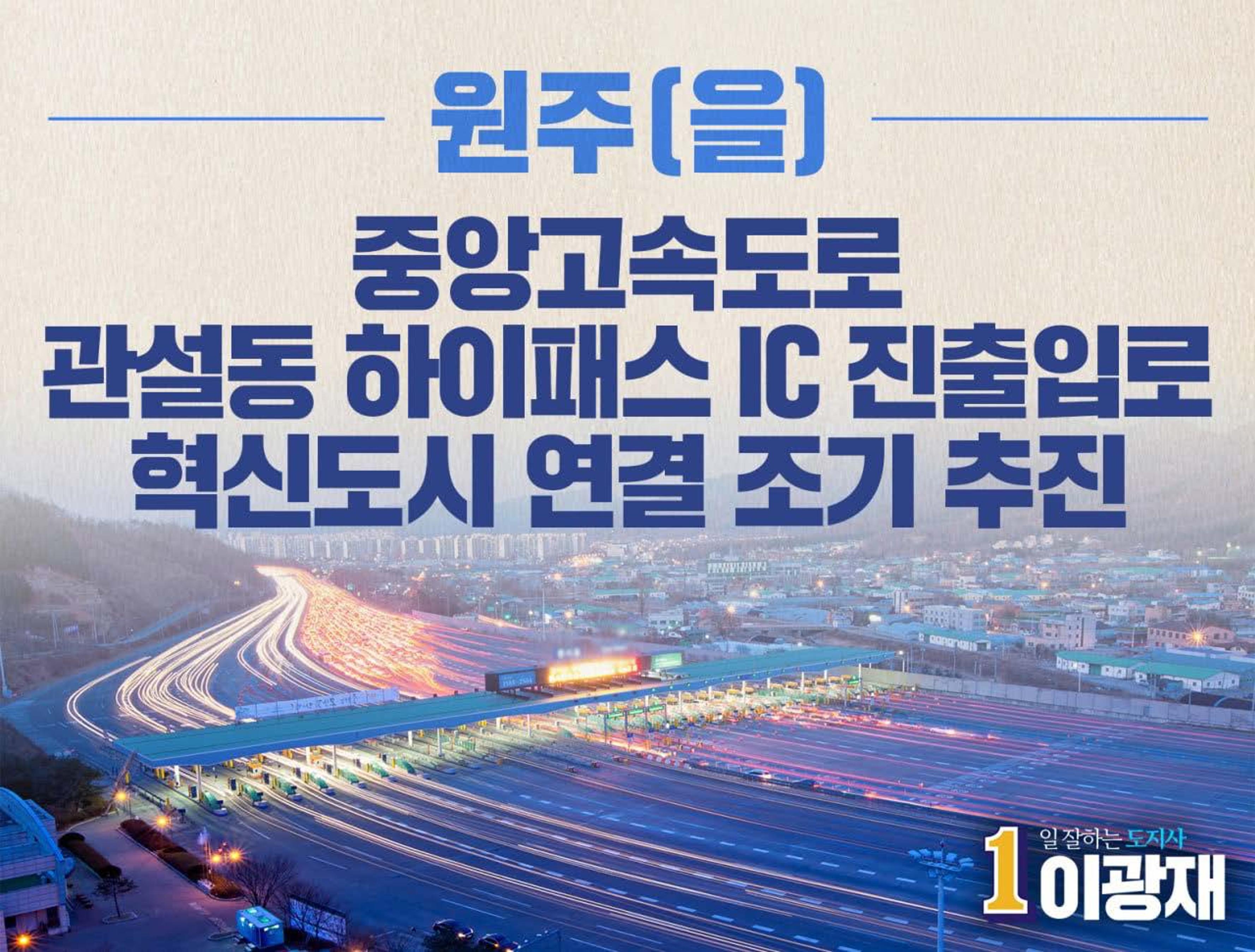 이광재 강원도지사후보 지역별정책 4페이지