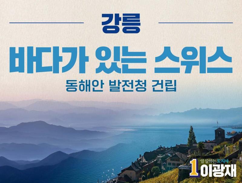 이광재 강원도지사후보 지역별정책 5페이지