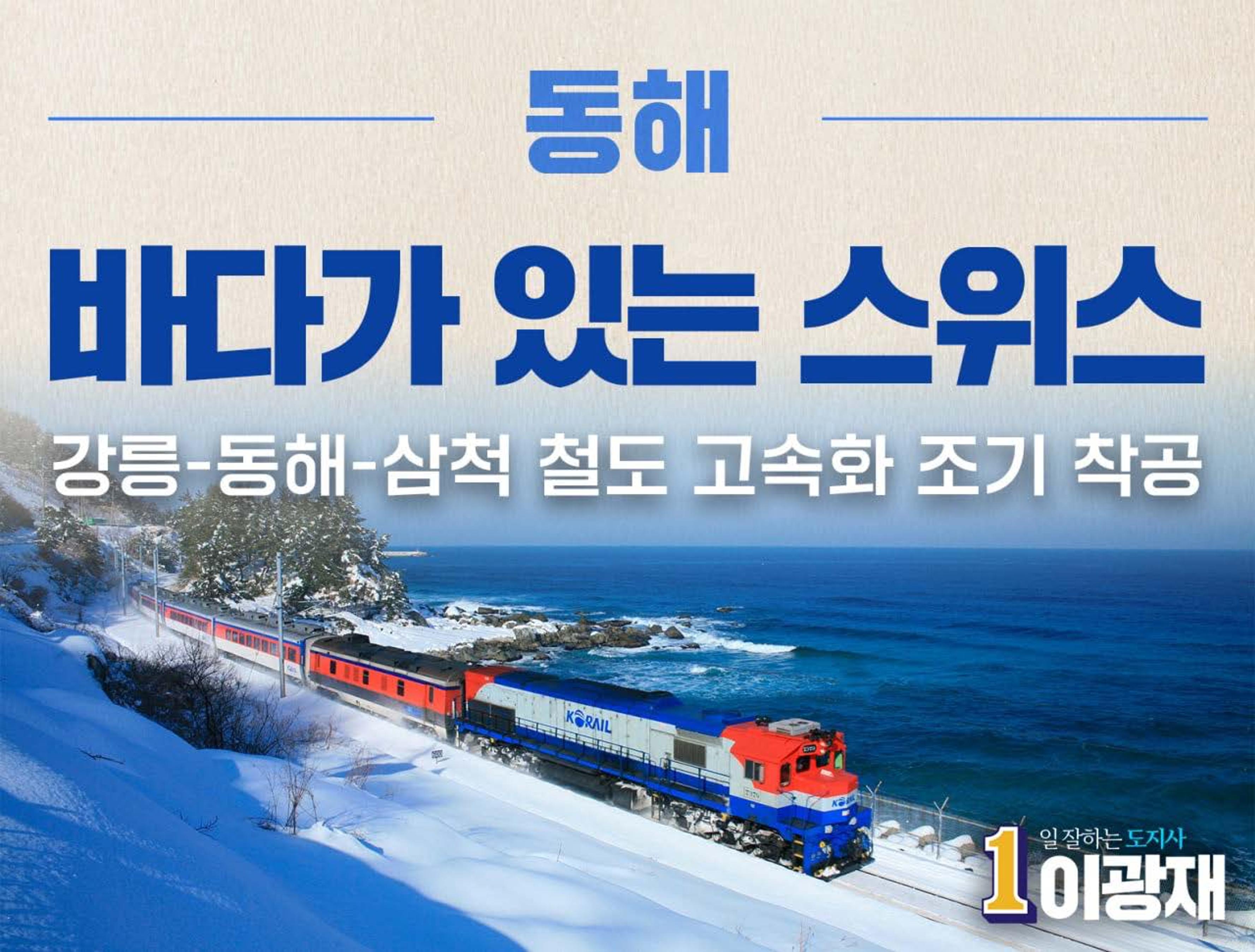 이광재 강원도지사후보 지역별정책 6페이지