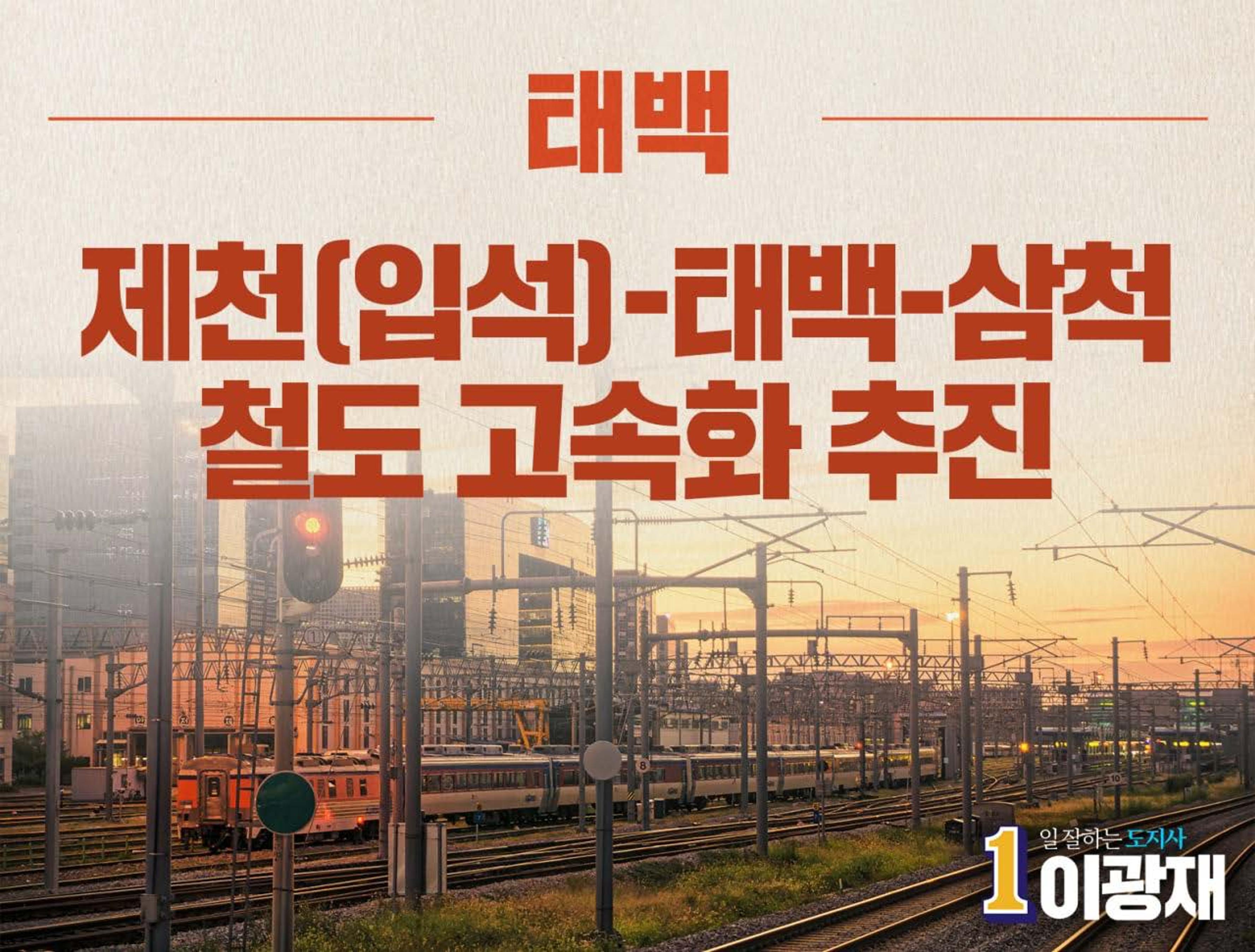 이광재 강원도지사후보 지역별정책 7페이지