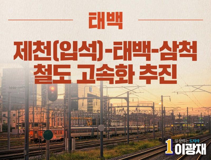 이광재 강원도지사후보 지역별정책 7페이지