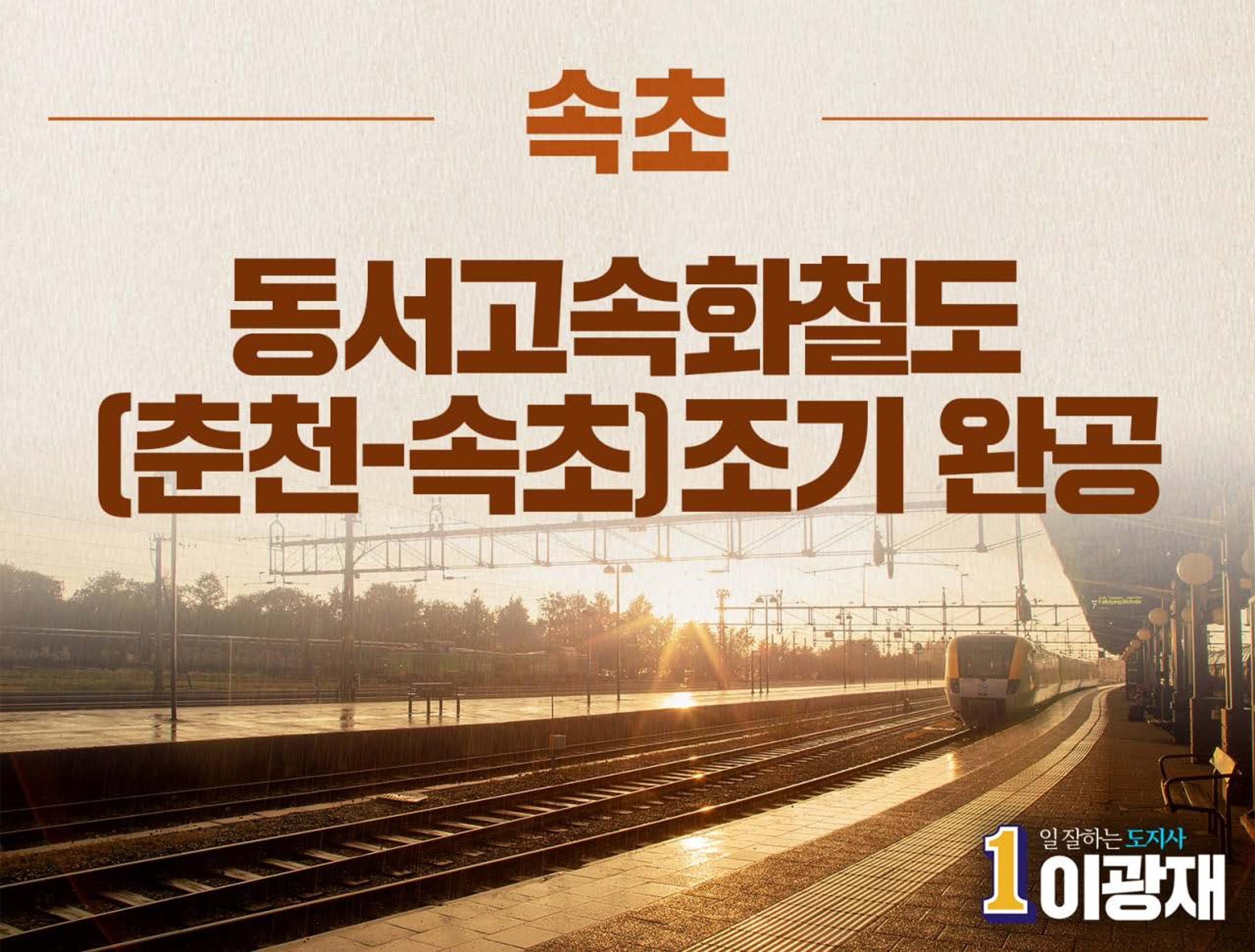이광재 강원도지사후보 지역별정책 8페이지
