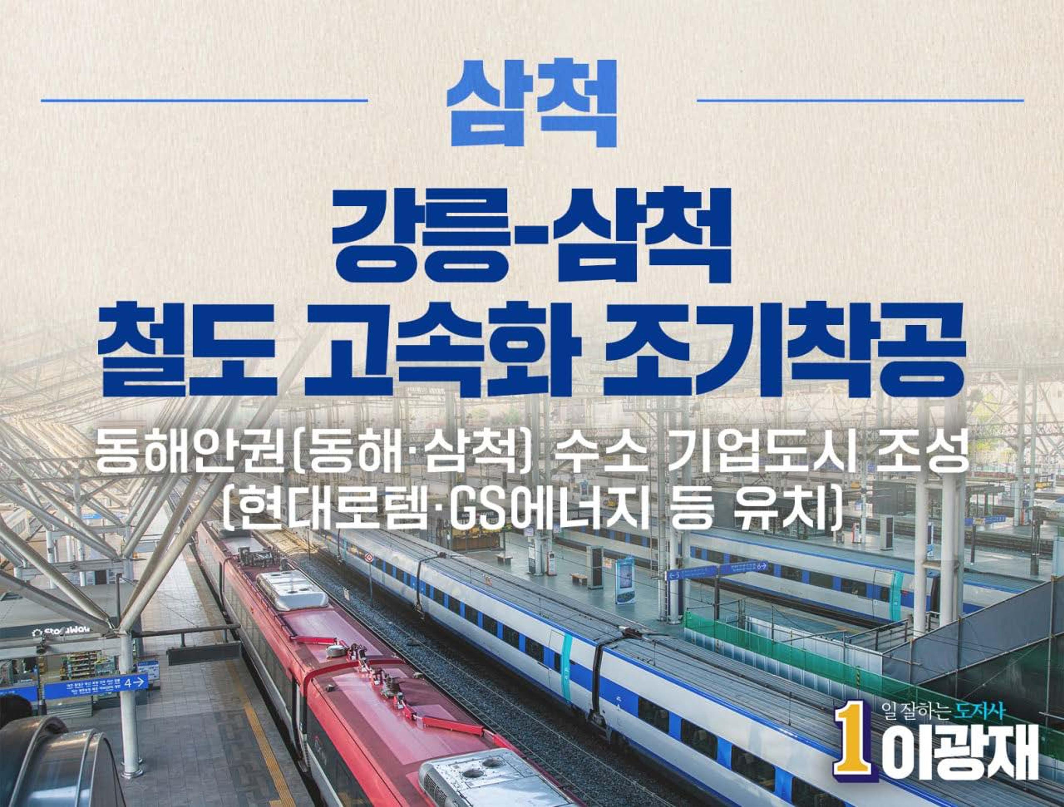 이광재 강원도지사후보 지역별정책 9페이지